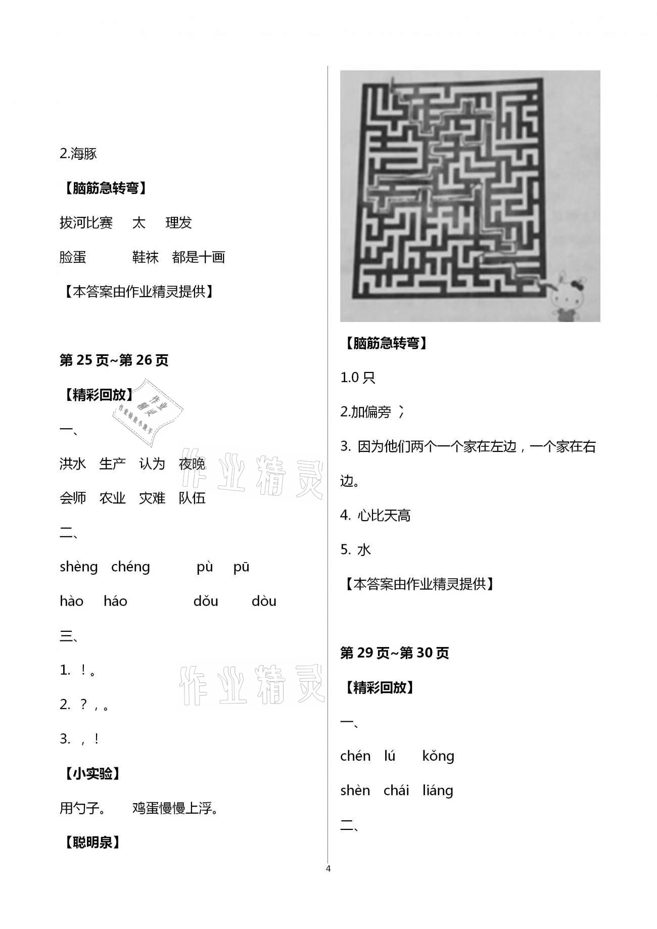 2021年寒假假期快乐练二年级南方出版社 第4页