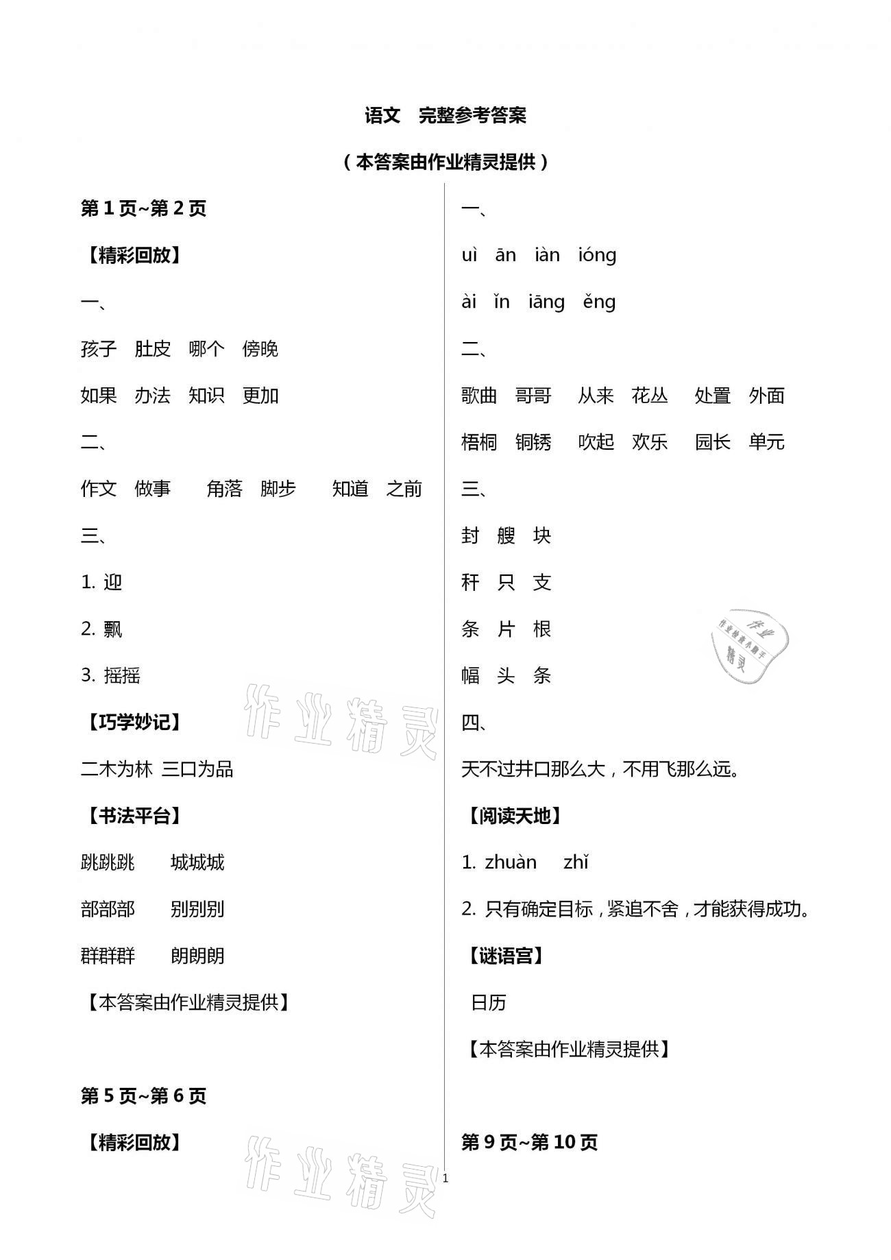 2021年寒假假期快樂(lè)練二年級(jí)南方出版社 第1頁(yè)