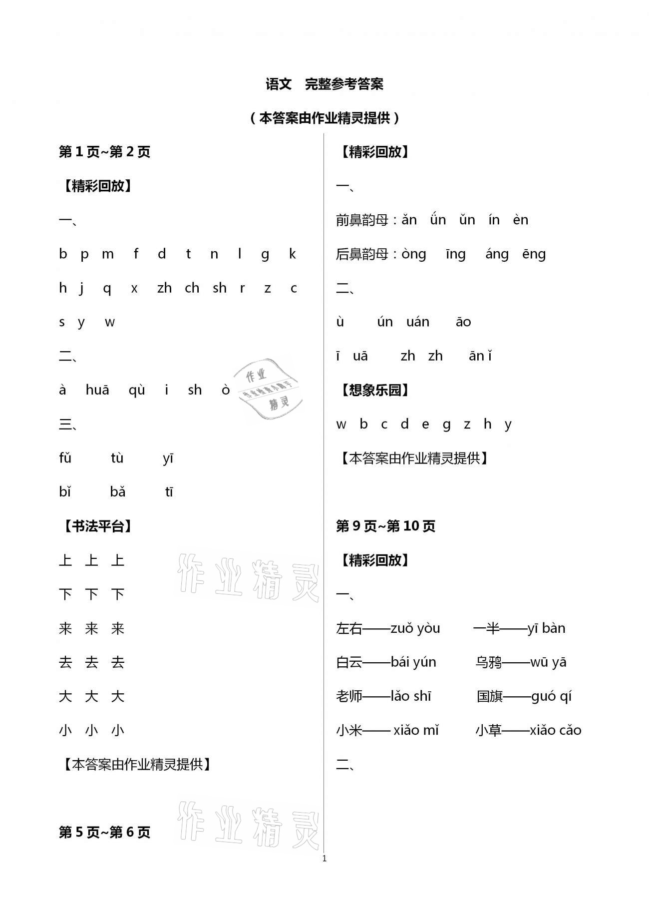 2021年寒假假期快乐练一年级南方出版社 第1页