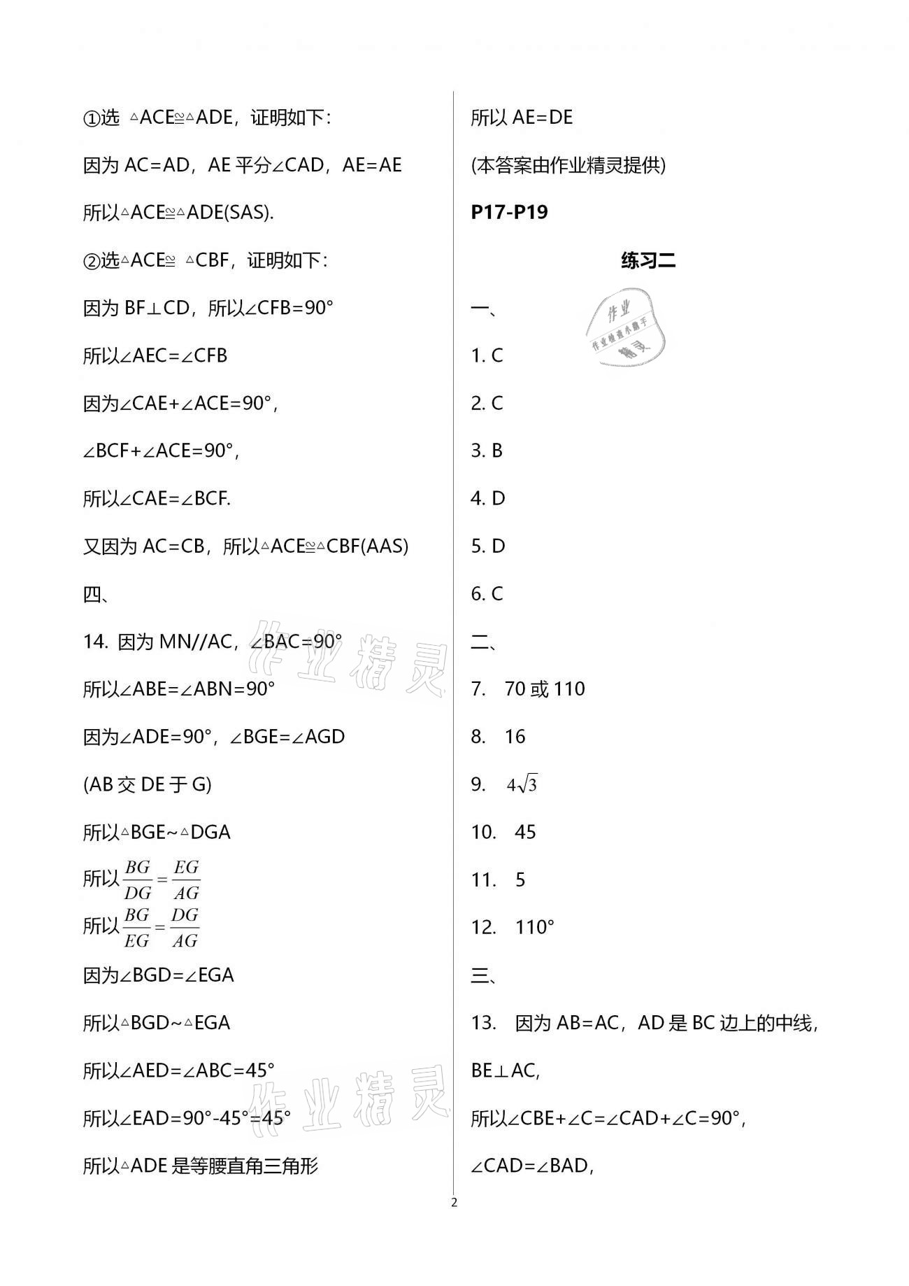 2021年寒假生活八年级教育科学出版社 第9页