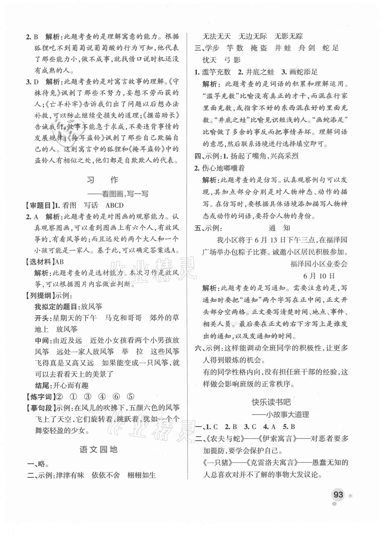 2021年小學(xué)學(xué)霸作業(yè)本三年級(jí)語(yǔ)文下冊(cè)人教版廣東專版 參考答案第9頁(yè)