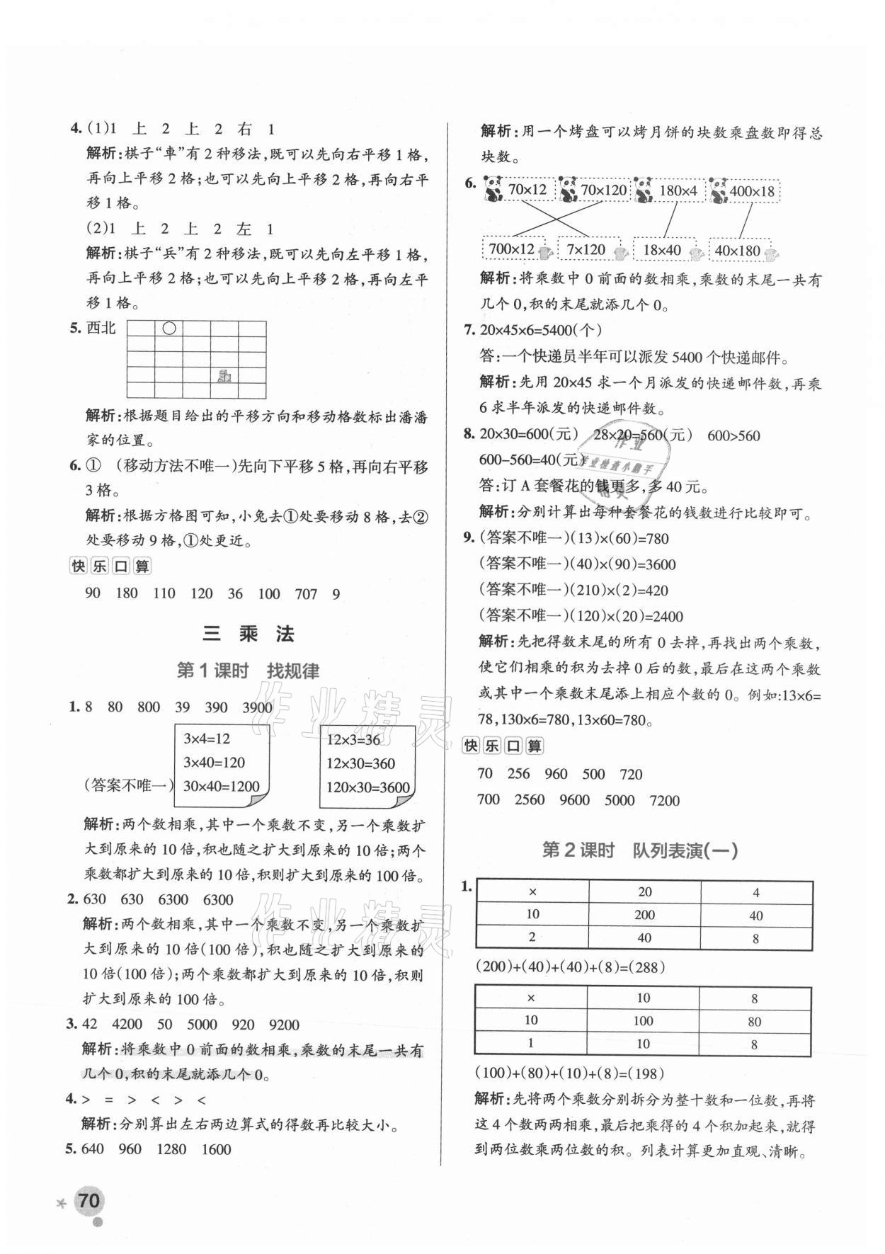 2021年小學(xué)學(xué)霸作業(yè)本三年級(jí)數(shù)學(xué)下冊(cè)北師大版廣東專(zhuān)版 參考答案第10頁(yè)