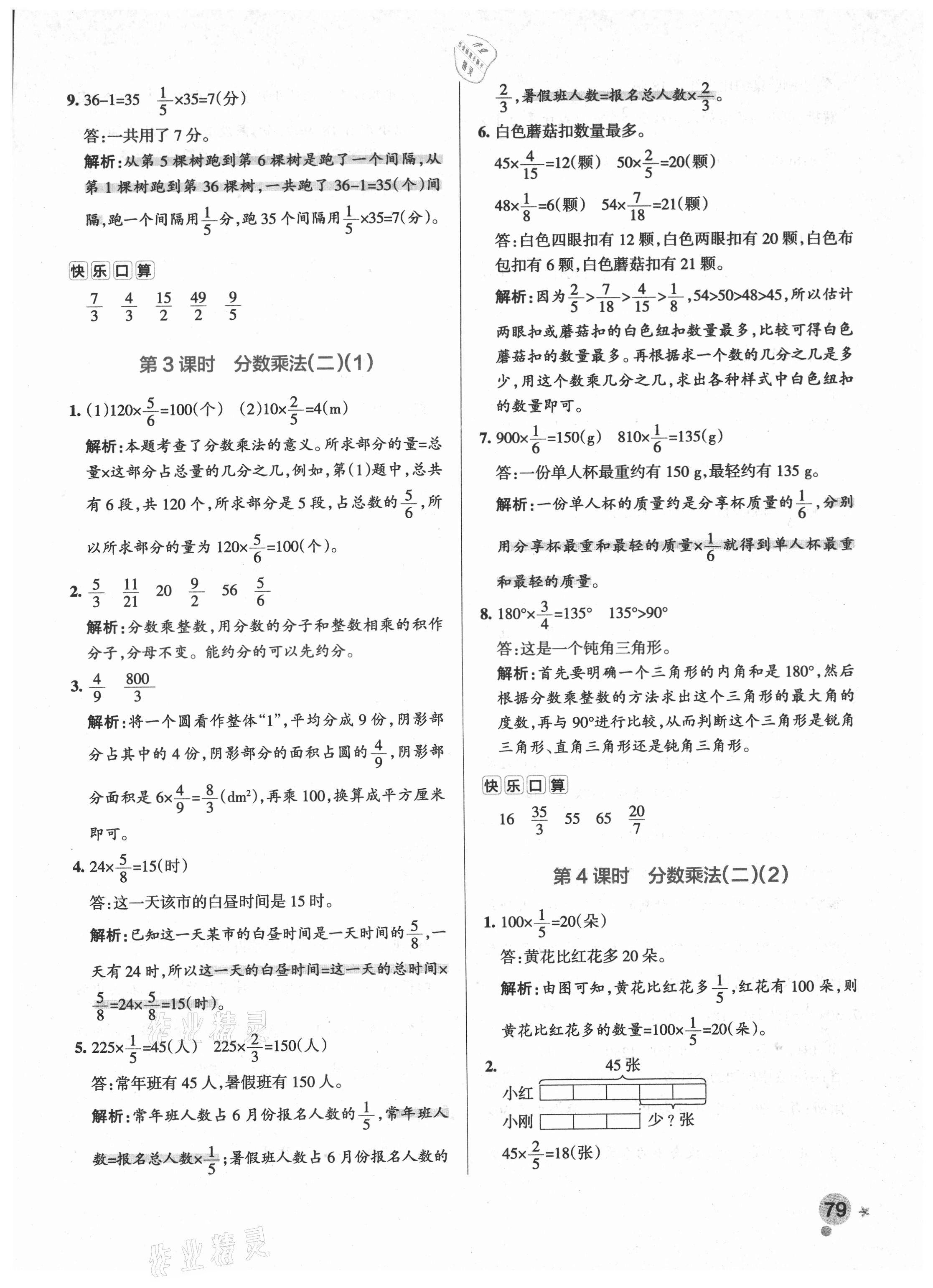 2021年小學(xué)學(xué)霸作業(yè)本五年級(jí)數(shù)學(xué)下冊(cè)北師大版廣東專(zhuān)版 參考答案第11頁(yè)