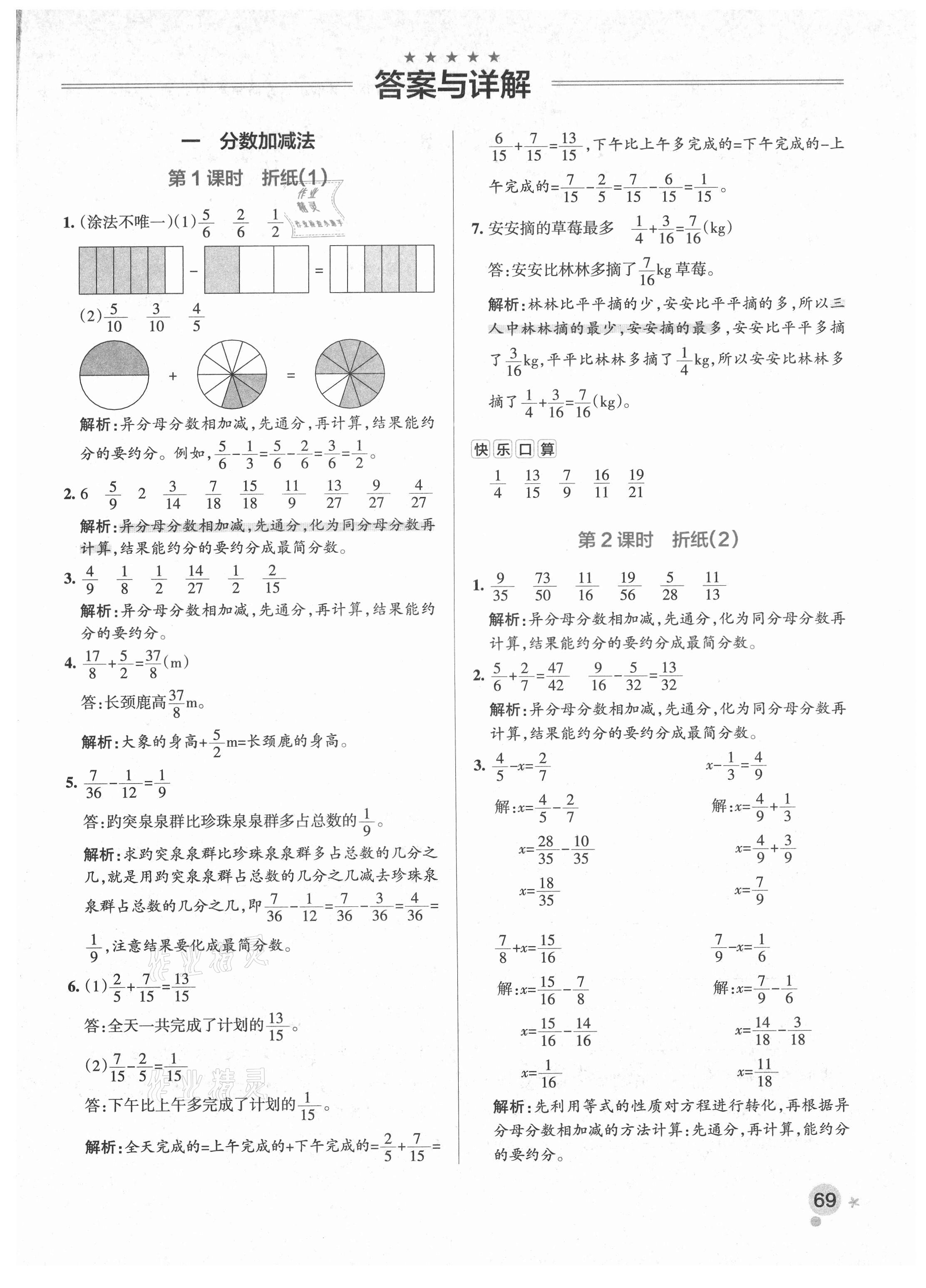 2021年小學(xué)學(xué)霸作業(yè)本五年級數(shù)學(xué)下冊北師大版廣東專版 參考答案第1頁