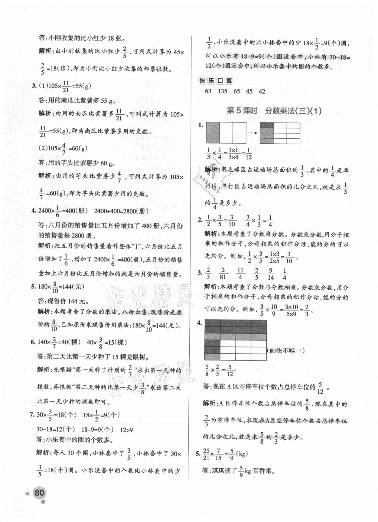 2021年小學學霸作業(yè)本五年級數(shù)學下冊北師大版廣東專版 參考答案第12頁