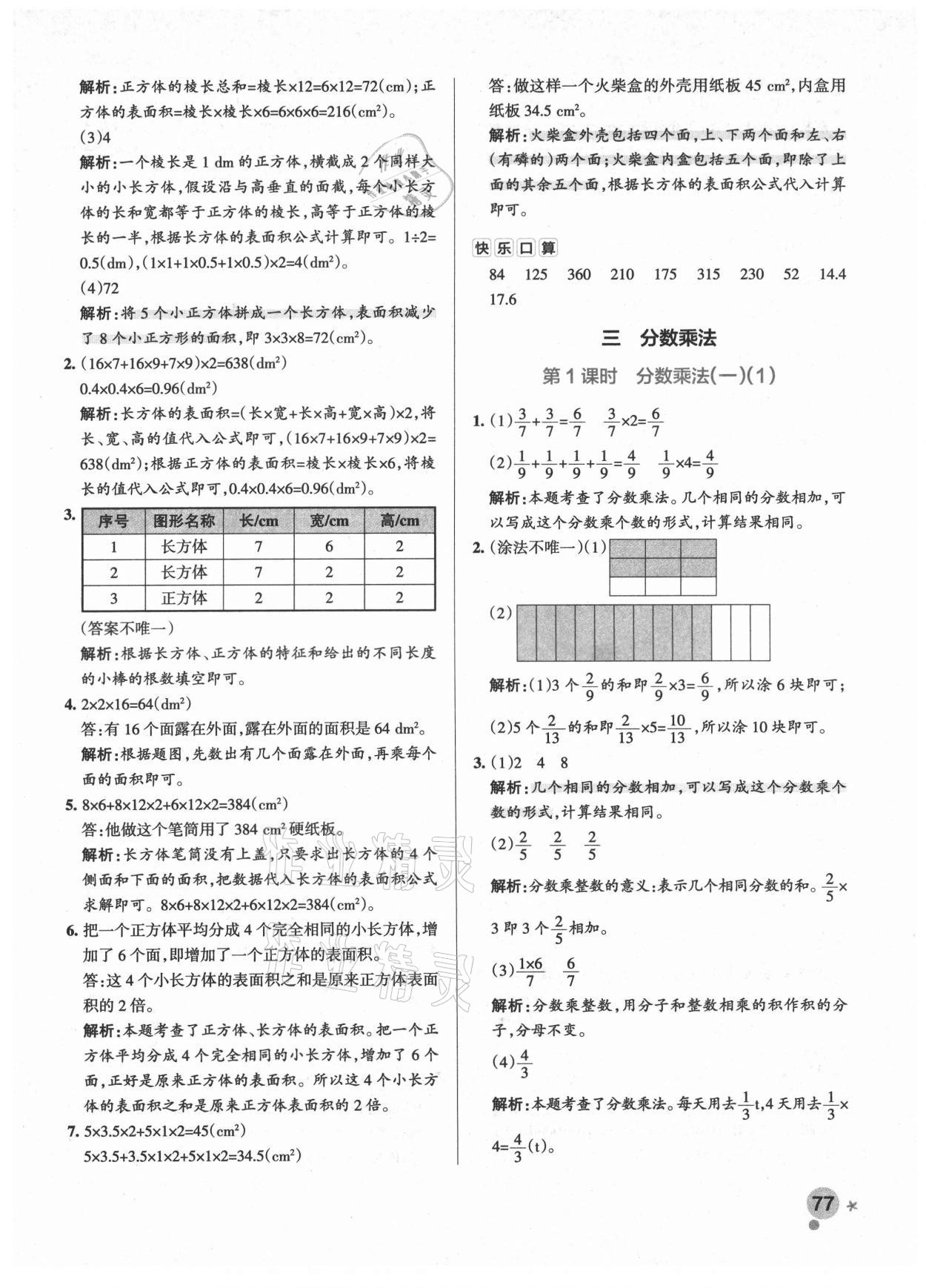 2021年小學(xué)學(xué)霸作業(yè)本五年級數(shù)學(xué)下冊北師大版廣東專版 參考答案第9頁