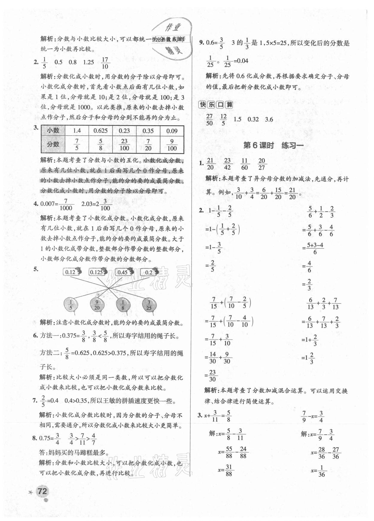 2021年小學(xué)學(xué)霸作業(yè)本五年級(jí)數(shù)學(xué)下冊(cè)北師大版廣東專版 參考答案第4頁