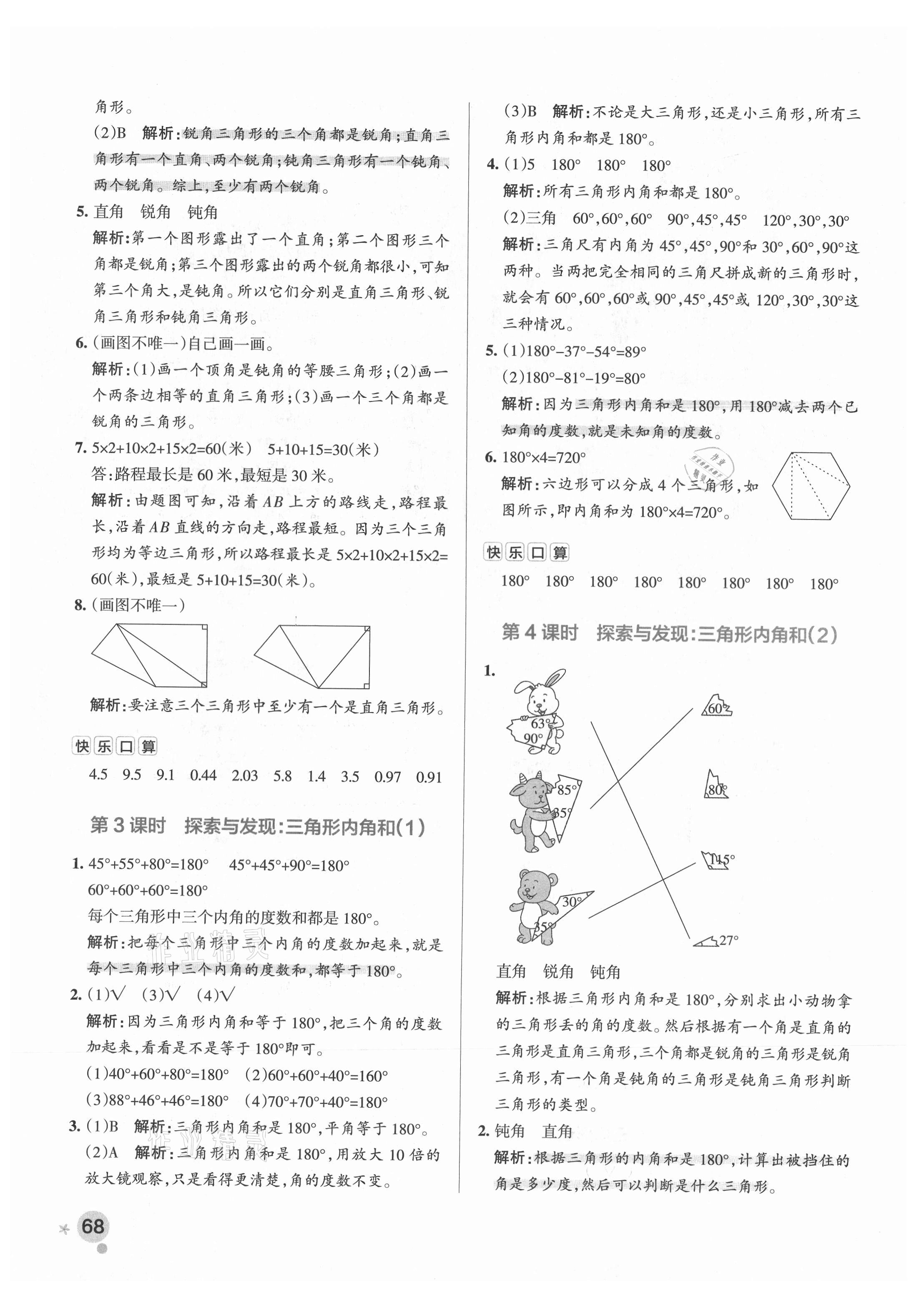 2021年小学学霸作业本四年级数学下册北师大版广东专版 参考答案第8页