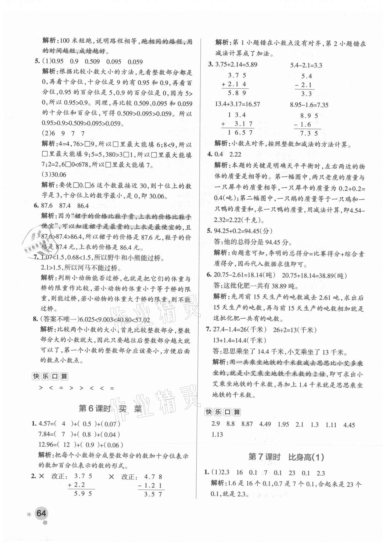 2021年小学学霸作业本四年级数学下册北师大版广东专版 参考答案第4页