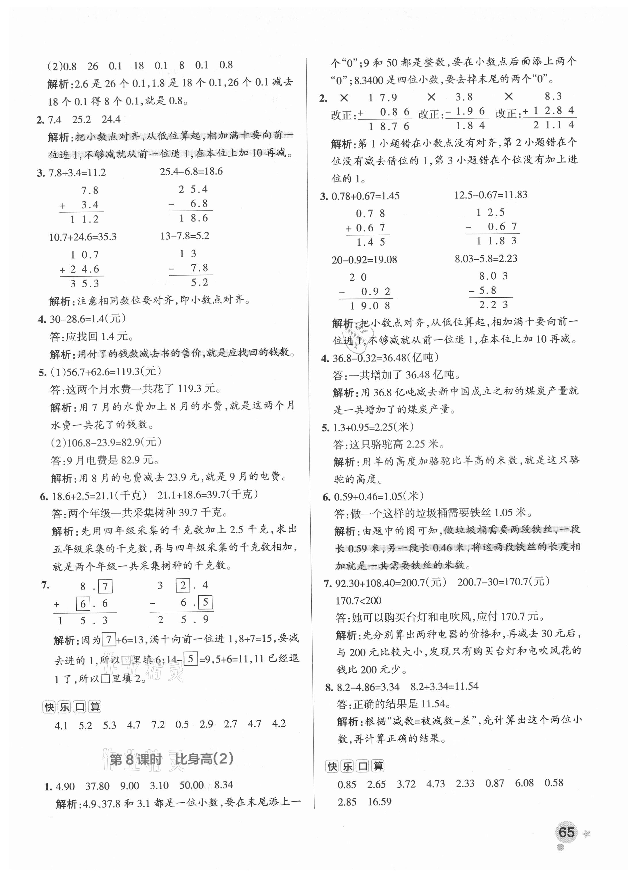 2021年小学学霸作业本四年级数学下册北师大版广东专版 参考答案第5页