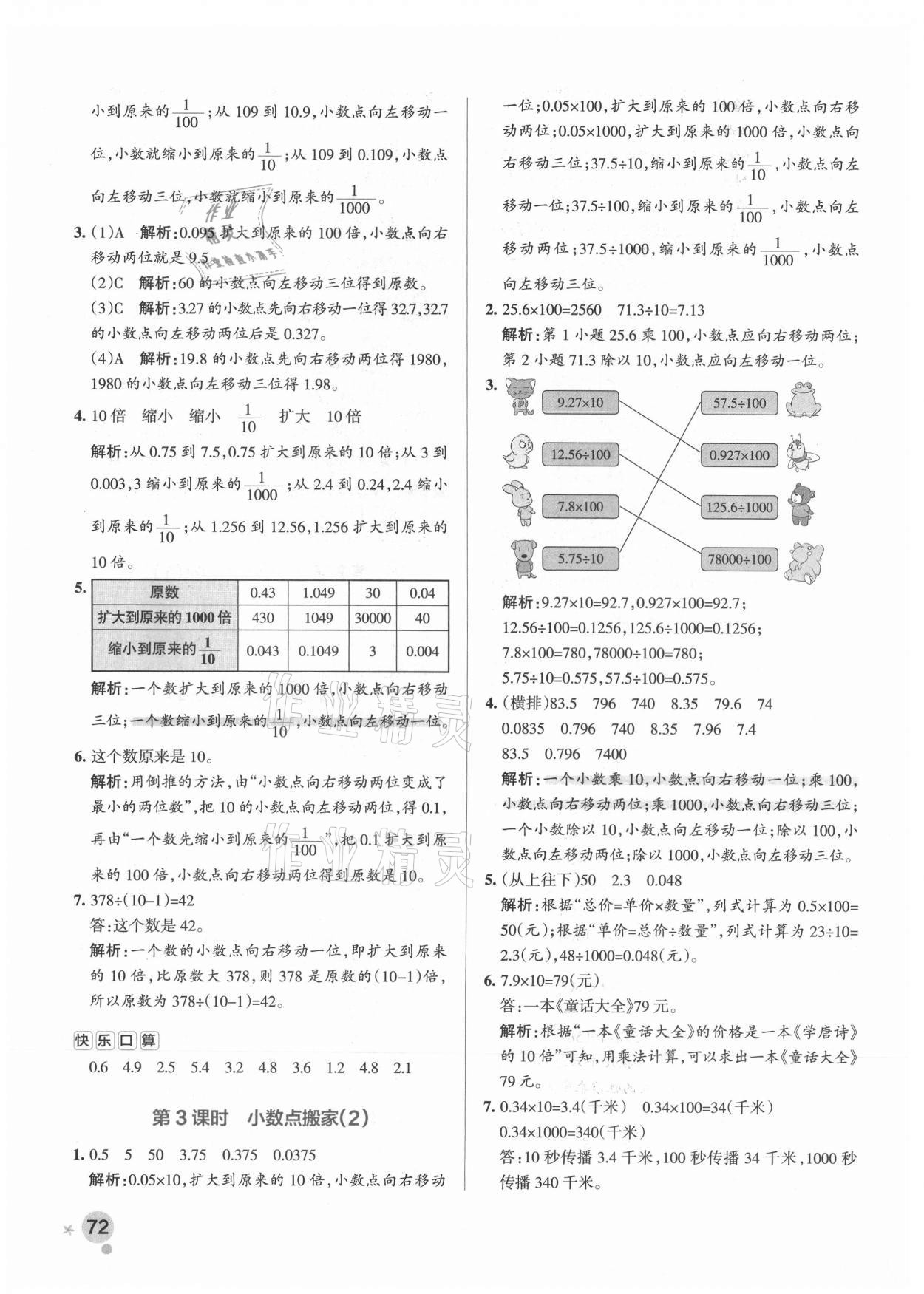 2021年小学学霸作业本四年级数学下册北师大版广东专版 参考答案第12页