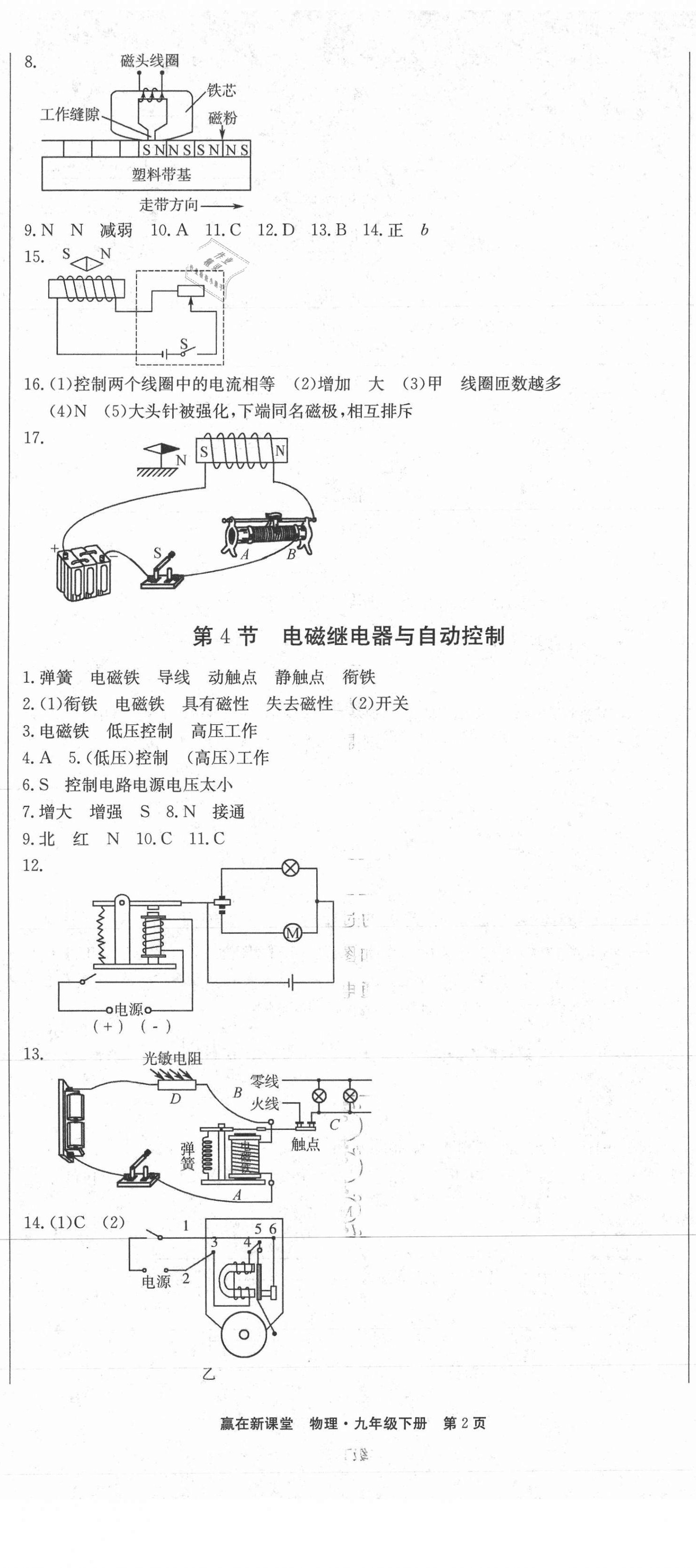 2021年贏在新課堂九年級(jí)物理下冊(cè)滬粵版江西專版 第2頁(yè)