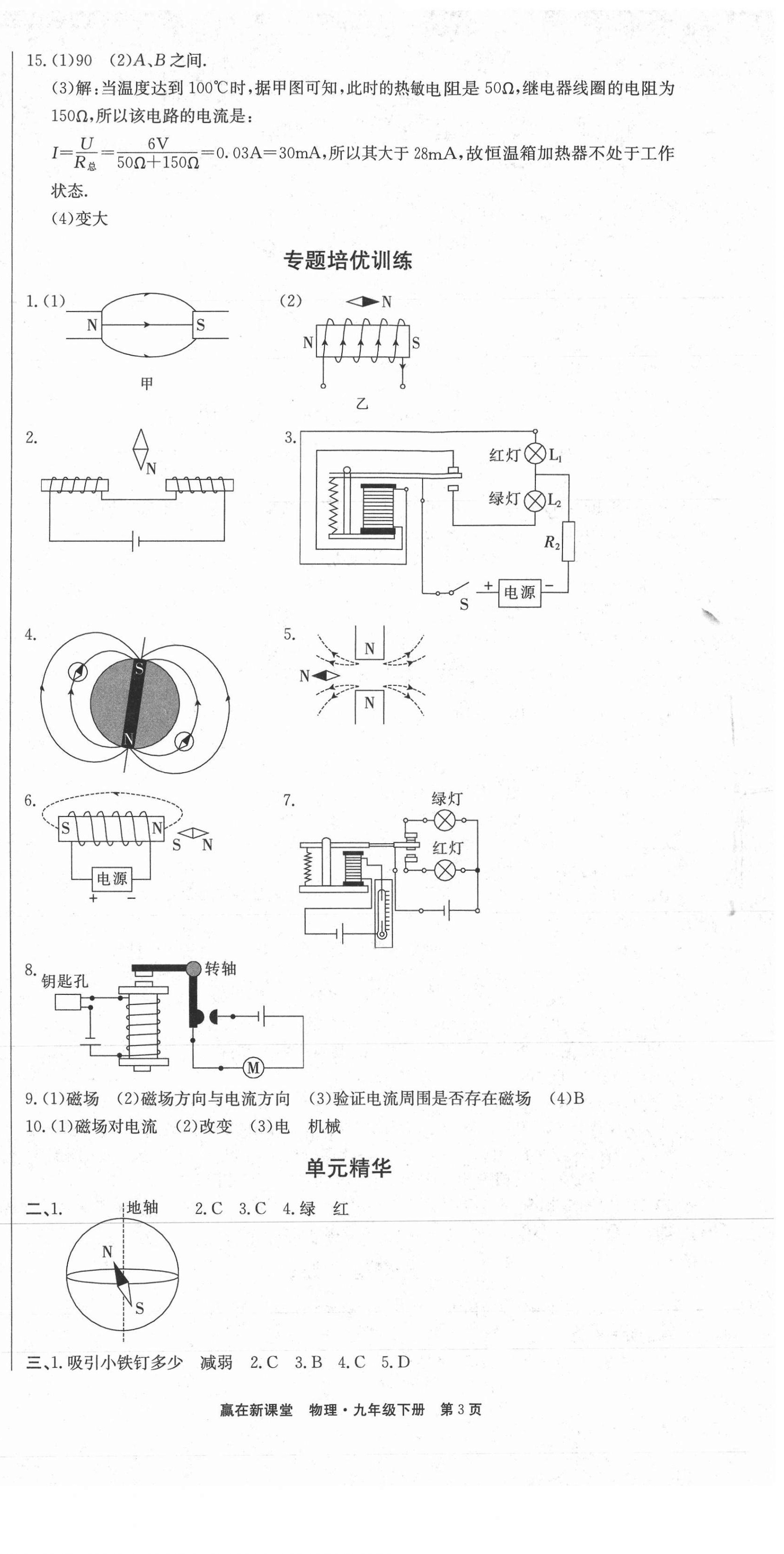 2021年贏在新課堂九年級物理下冊滬粵版江西專版 第3頁