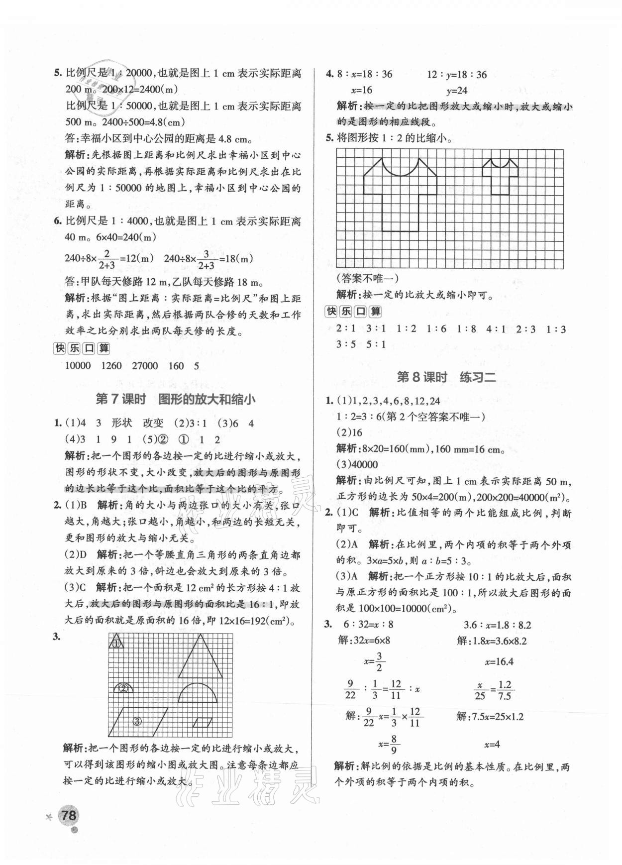 2021年小學(xué)學(xué)霸作業(yè)本六年級(jí)數(shù)學(xué)下冊(cè)北師大版廣東專版 參考答案第10頁(yè)