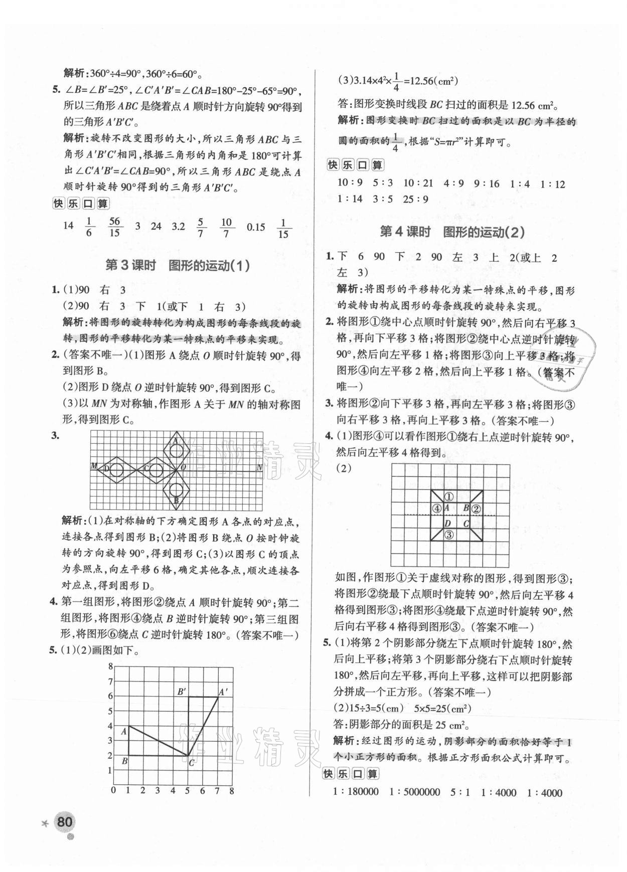 2021年小學(xué)學(xué)霸作業(yè)本六年級數(shù)學(xué)下冊北師大版廣東專版 參考答案第12頁