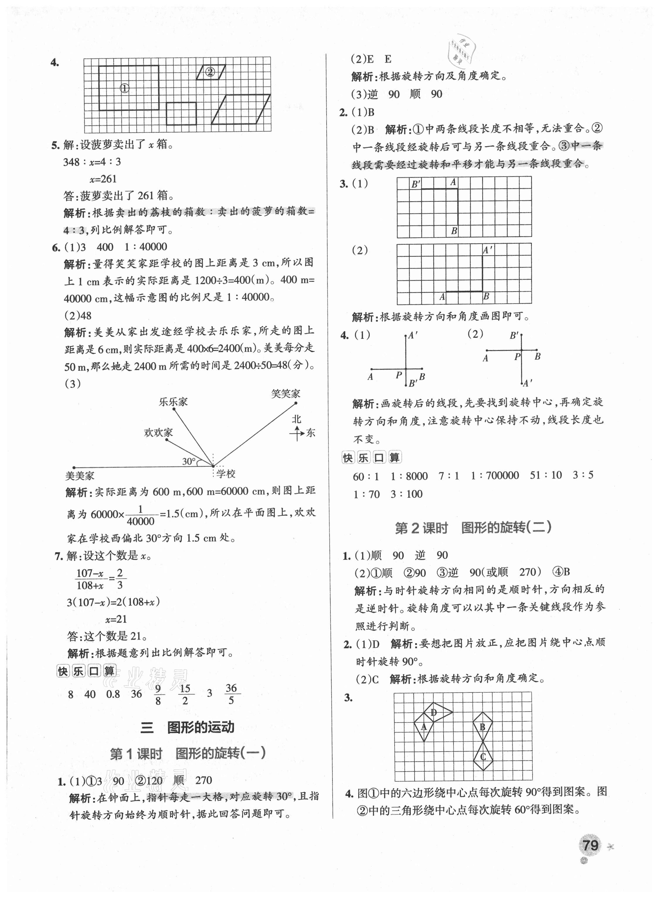 2021年小學學霸作業(yè)本六年級數(shù)學下冊北師大版廣東專版 參考答案第11頁