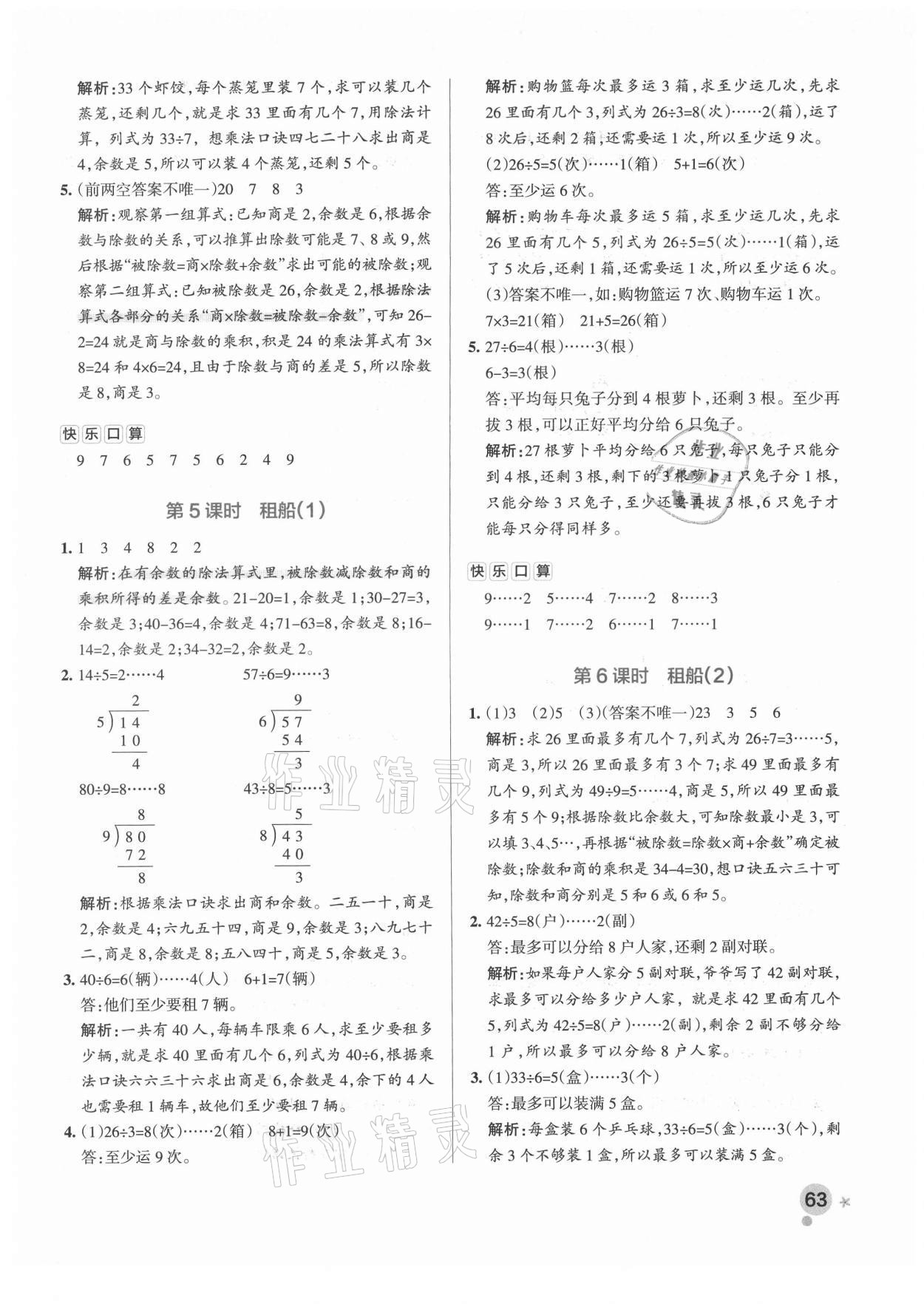 2021年小学学霸作业本二年级数学下册北师大版广东专版 参考答案第3页