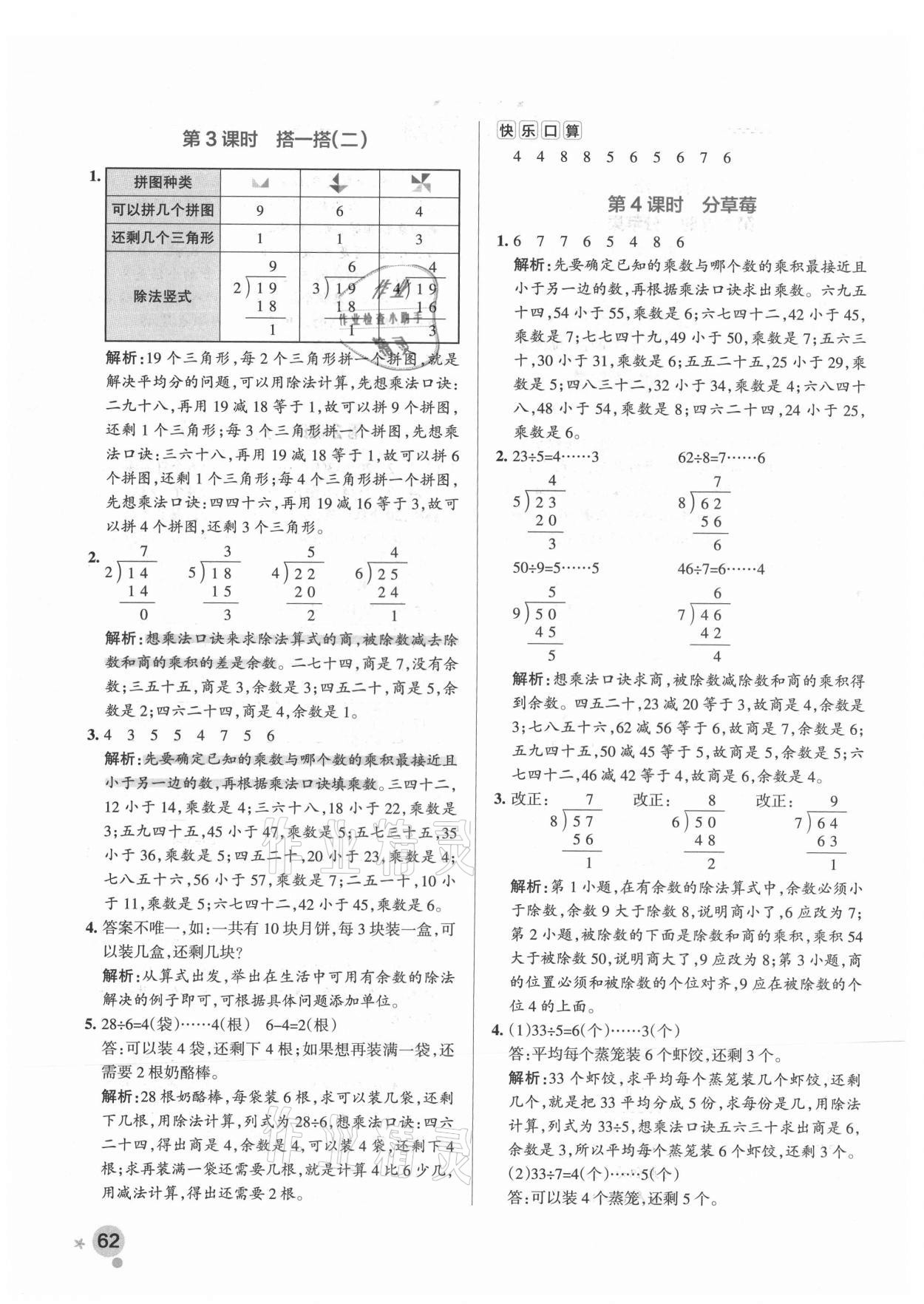 2021年小学学霸作业本二年级数学下册北师大版广东专版 参考答案第2页