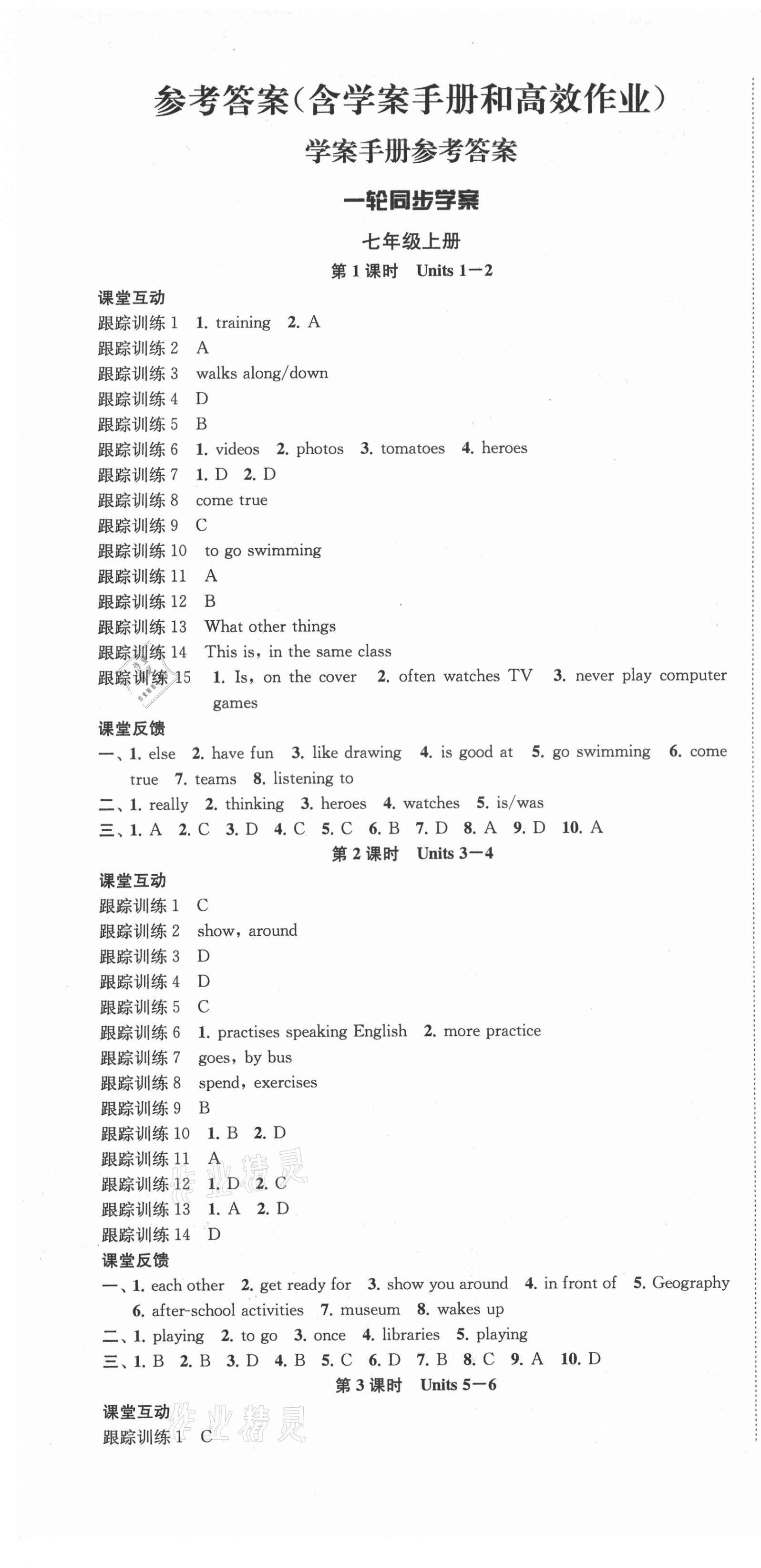 2021年金鑰匙1加1中考總復(fù)習(xí)英語淮安專版 第1頁