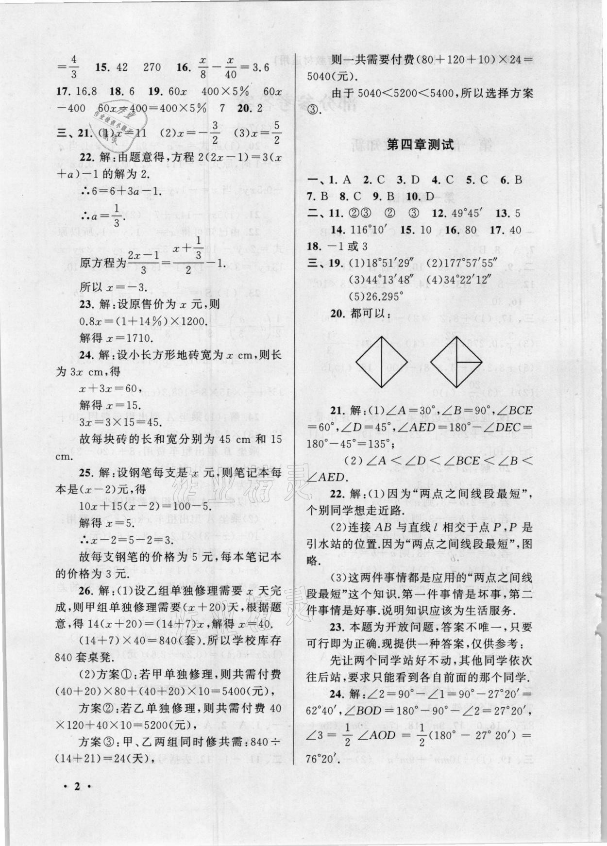 2021年期末寒假大串聯(lián)七年級數(shù)學人教版 第2頁