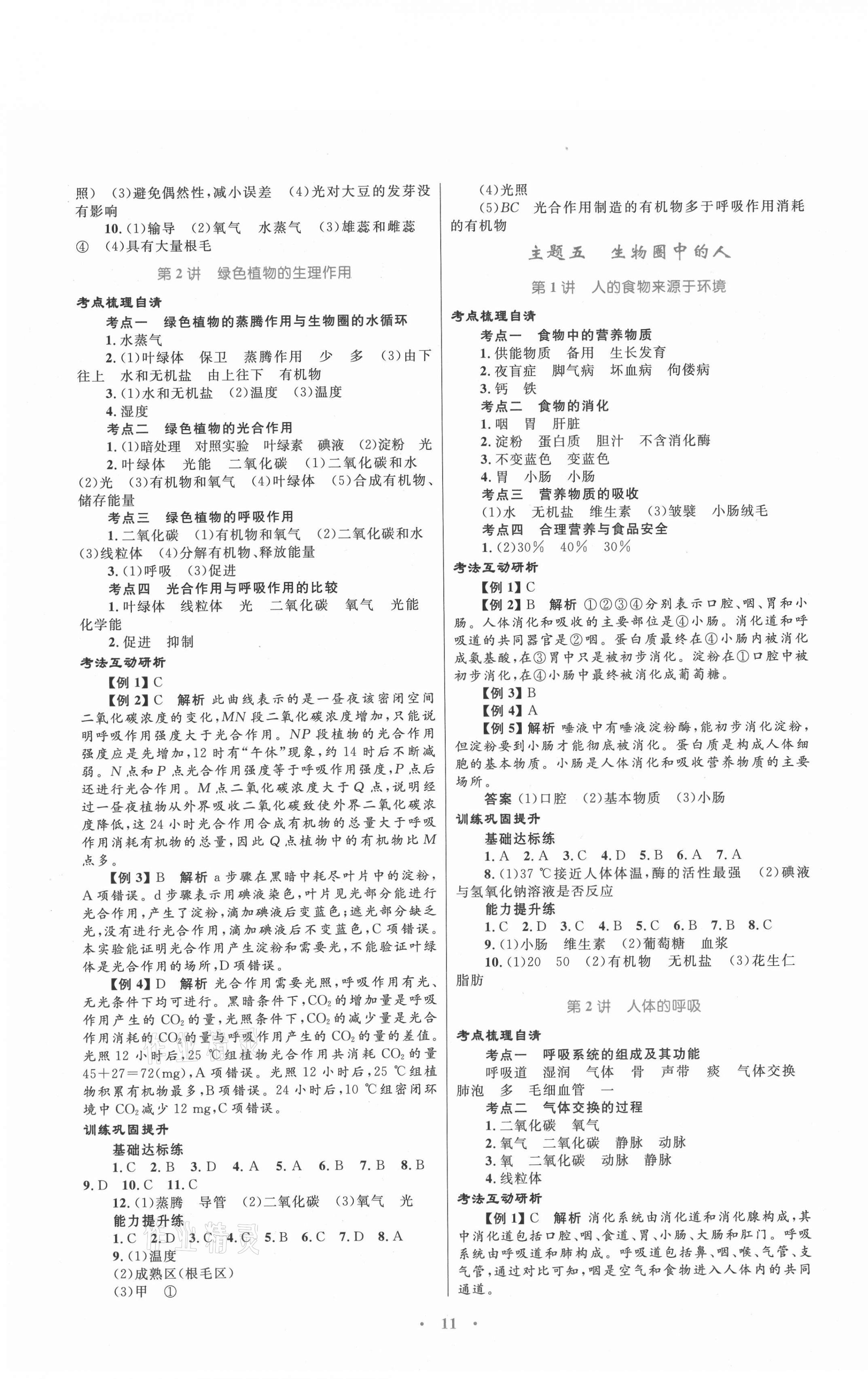 2021年中考總復(fù)習(xí)贏在中考生物福建專版 第3頁