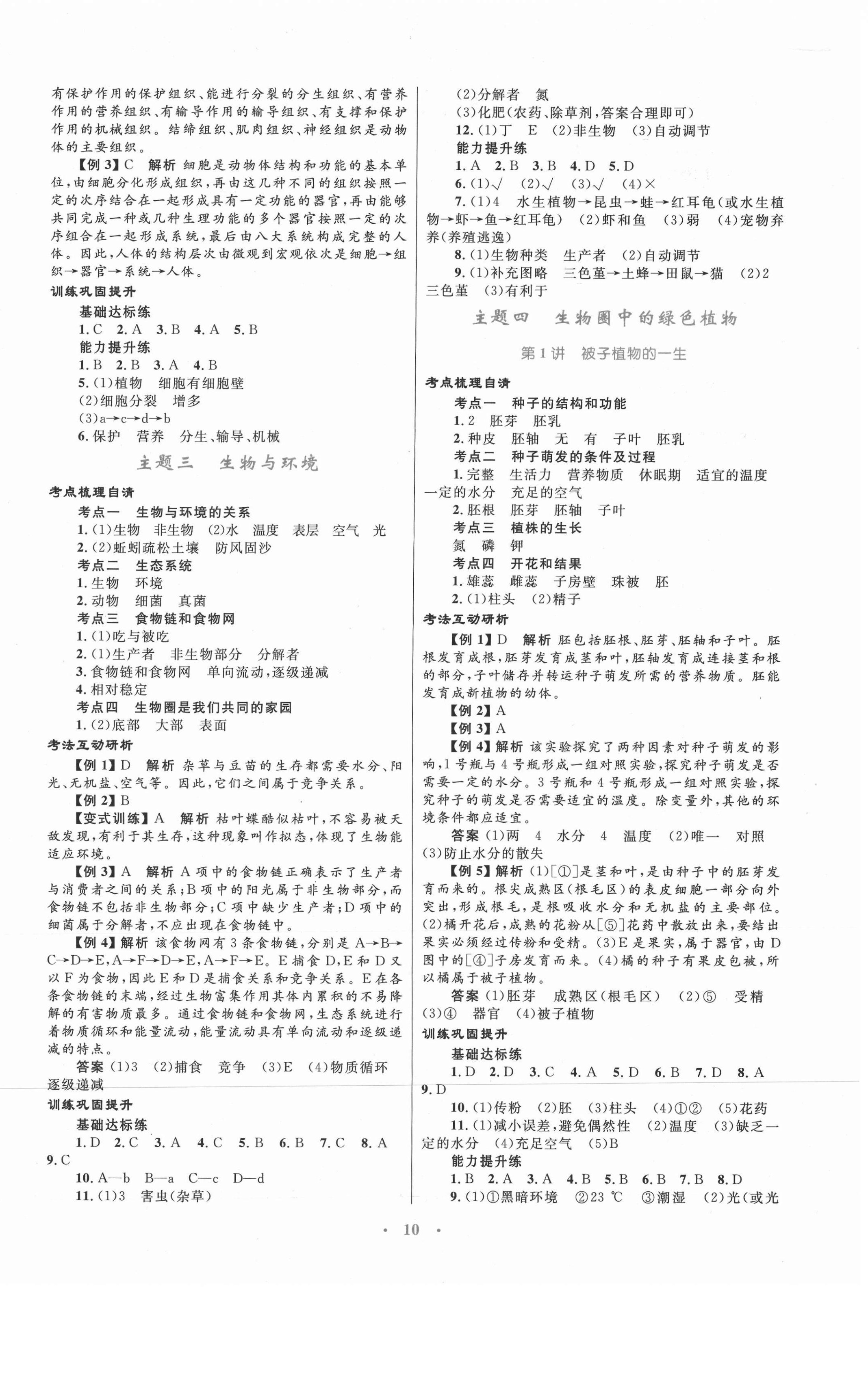 2021年中考总复习赢在中考生物福建专版 第2页