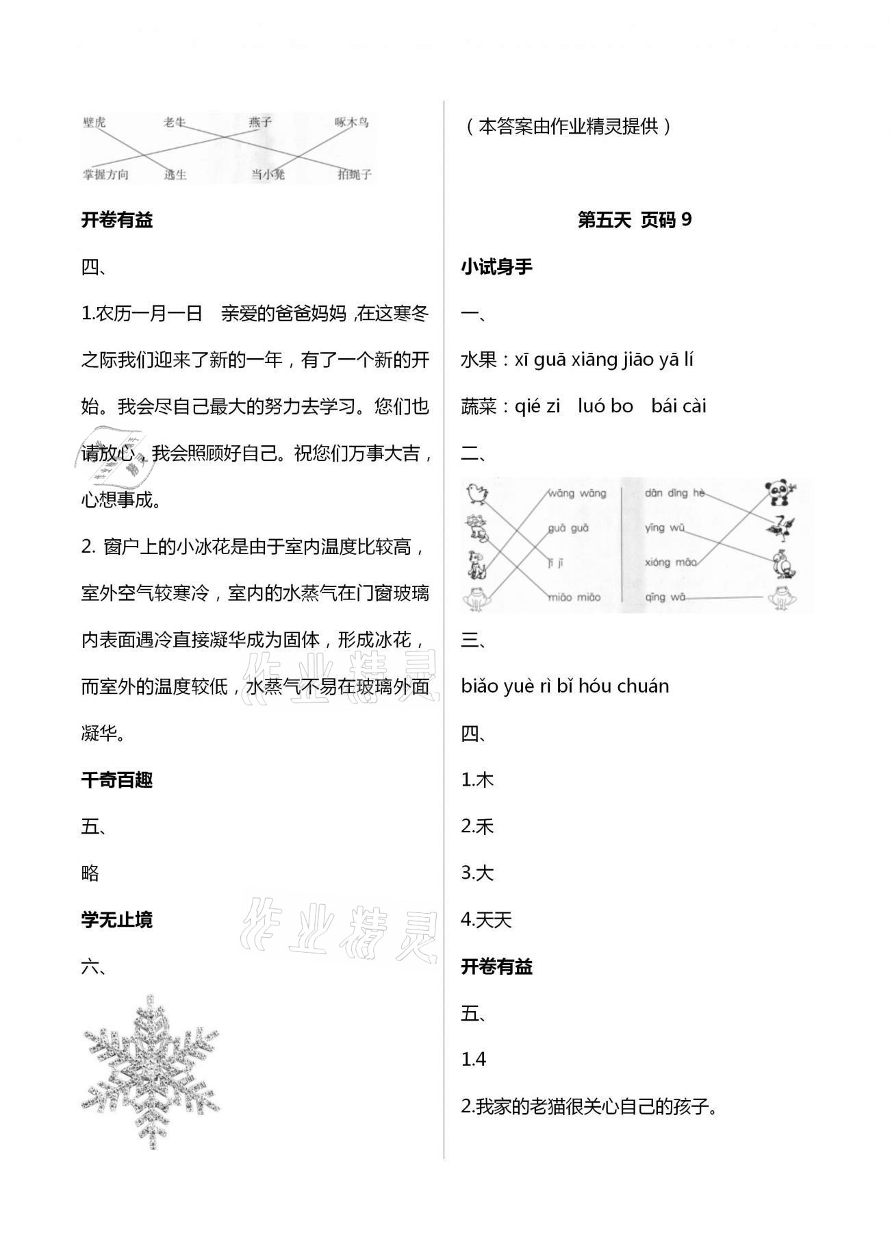 2021年寒假作业一年级语文南方出版社 第3页