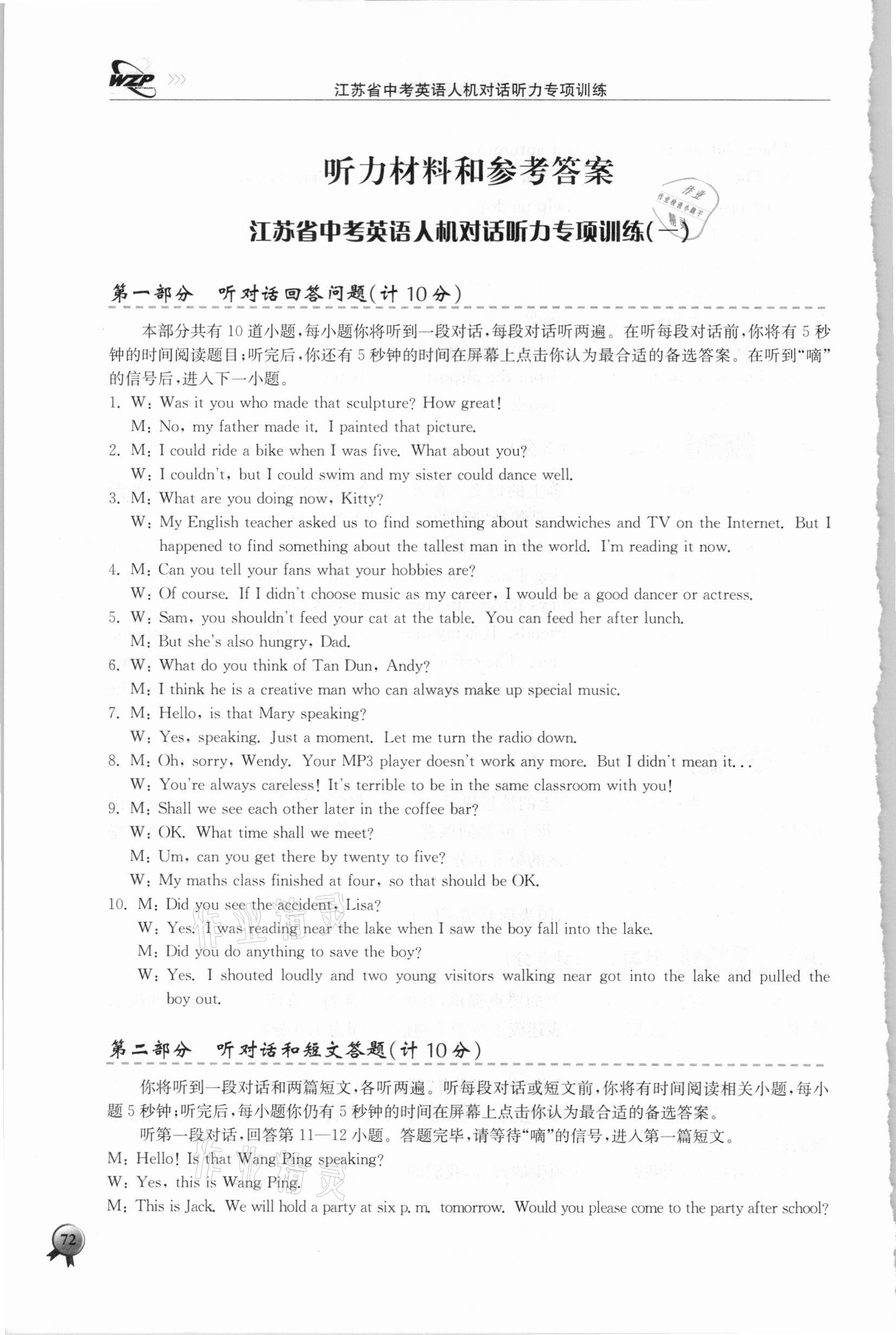 2021年江苏省中考英语人机对话听力专项训练 参考答案第1页
