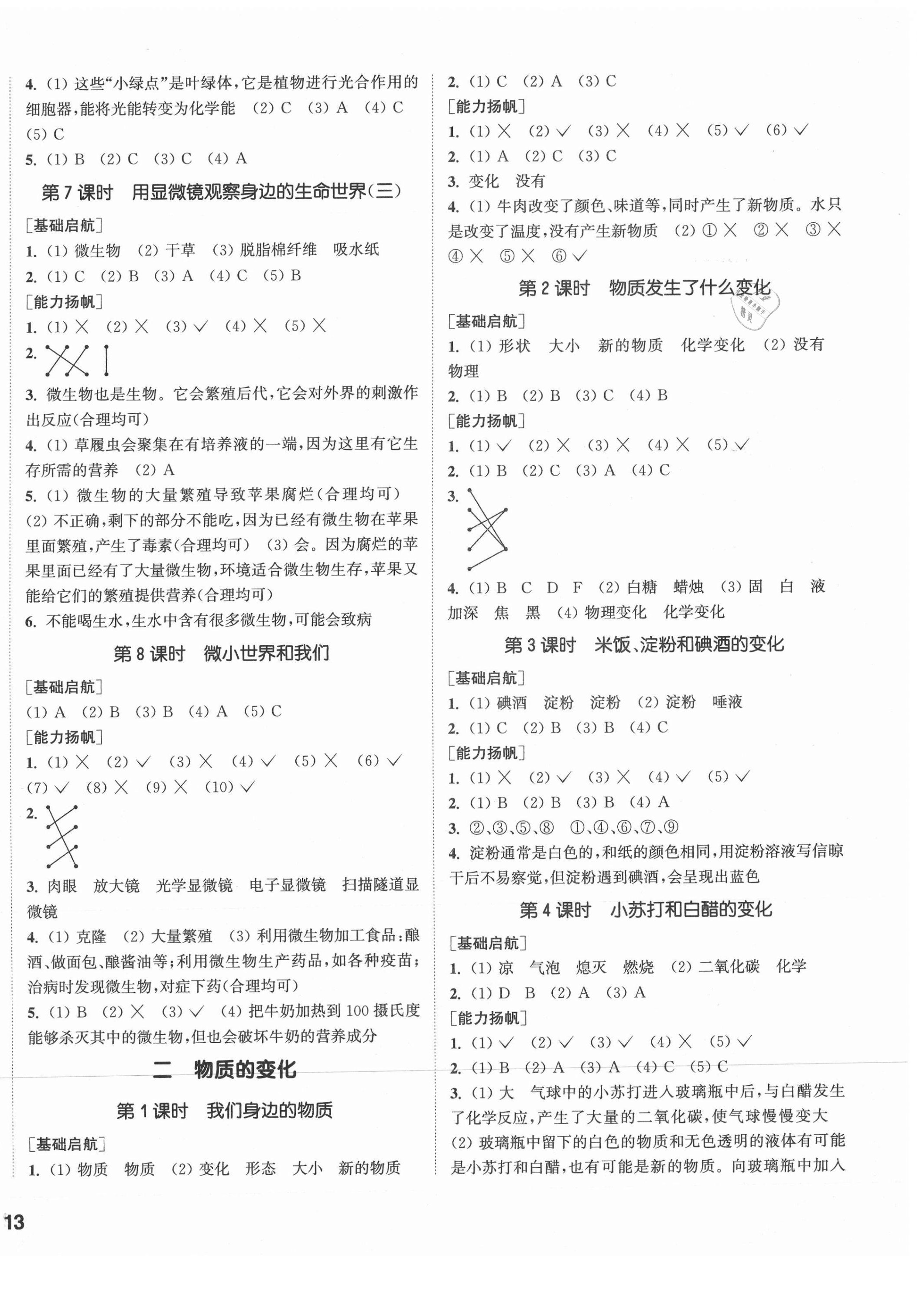 2021年通城學(xué)典課時作業(yè)本六年級科學(xué)下冊教科版 參考答案第2頁