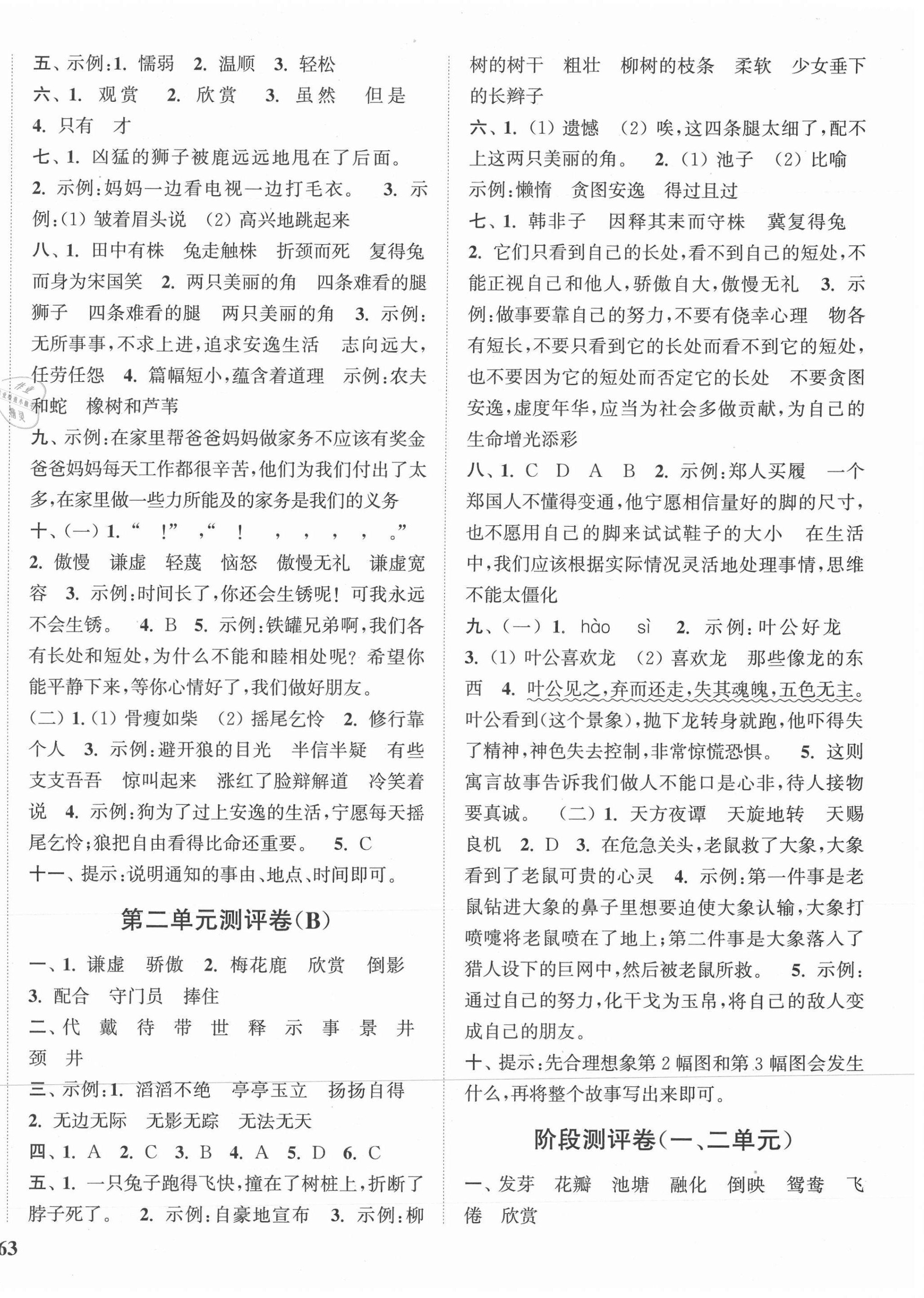 2021年通城學(xué)典小學(xué)全程測評卷三年級語文下冊人教版江蘇專版 第2頁