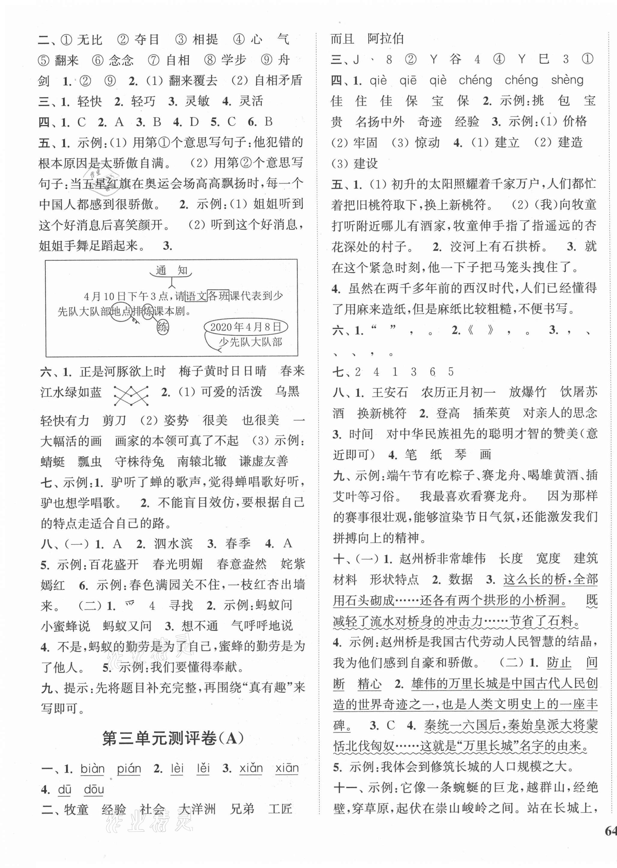 2021年通城学典小学全程测评卷三年级语文下册人教版江苏专版 第3页