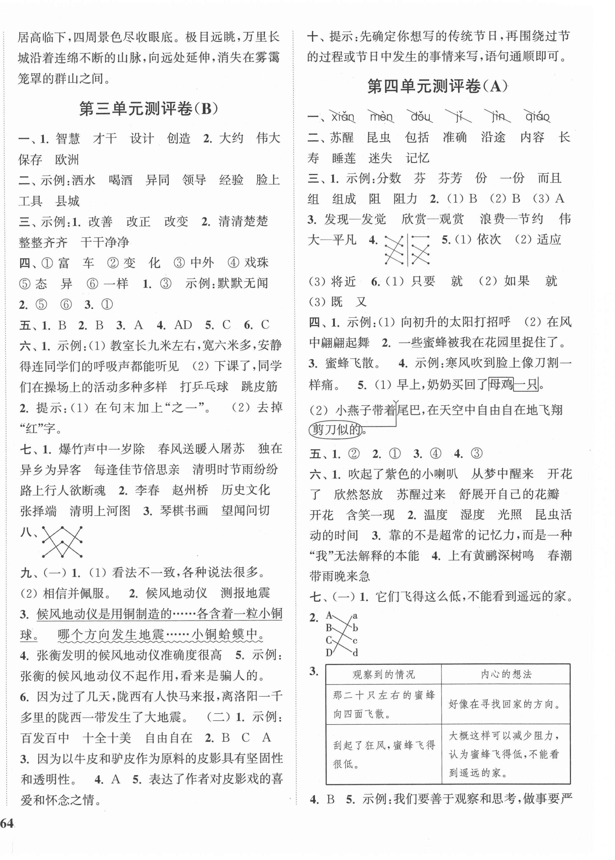 2021年通城學典小學全程測評卷三年級語文下冊人教版江蘇專版 第4頁