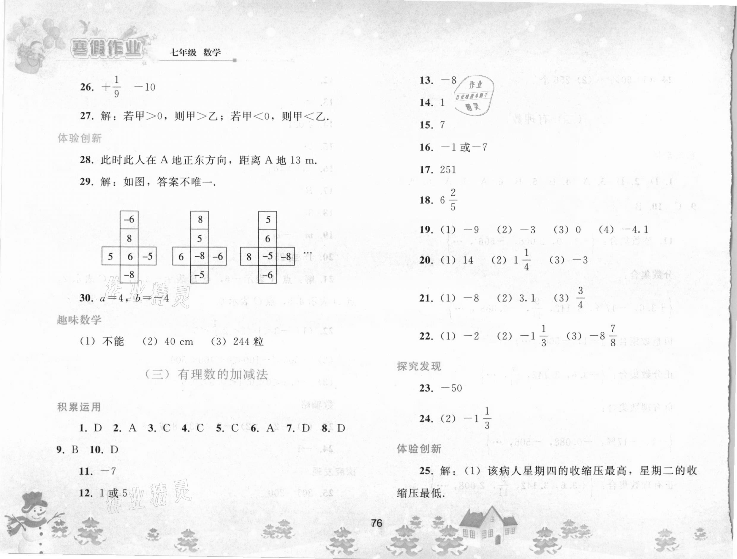 2021年寒假作業(yè)七年級(jí)數(shù)學(xué)人教版人民教育出版社 參考答案第3頁(yè)