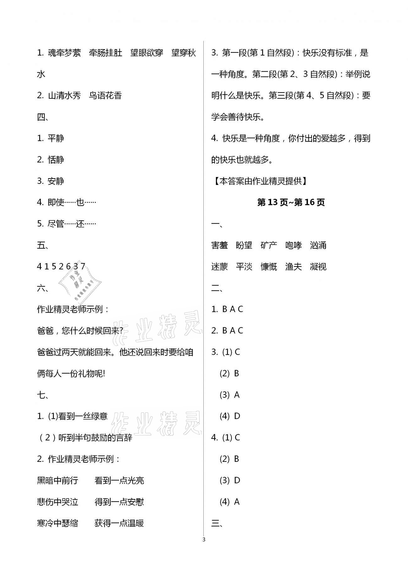 2021年寒假作业假期读书生活六年级综合人教版 第3页