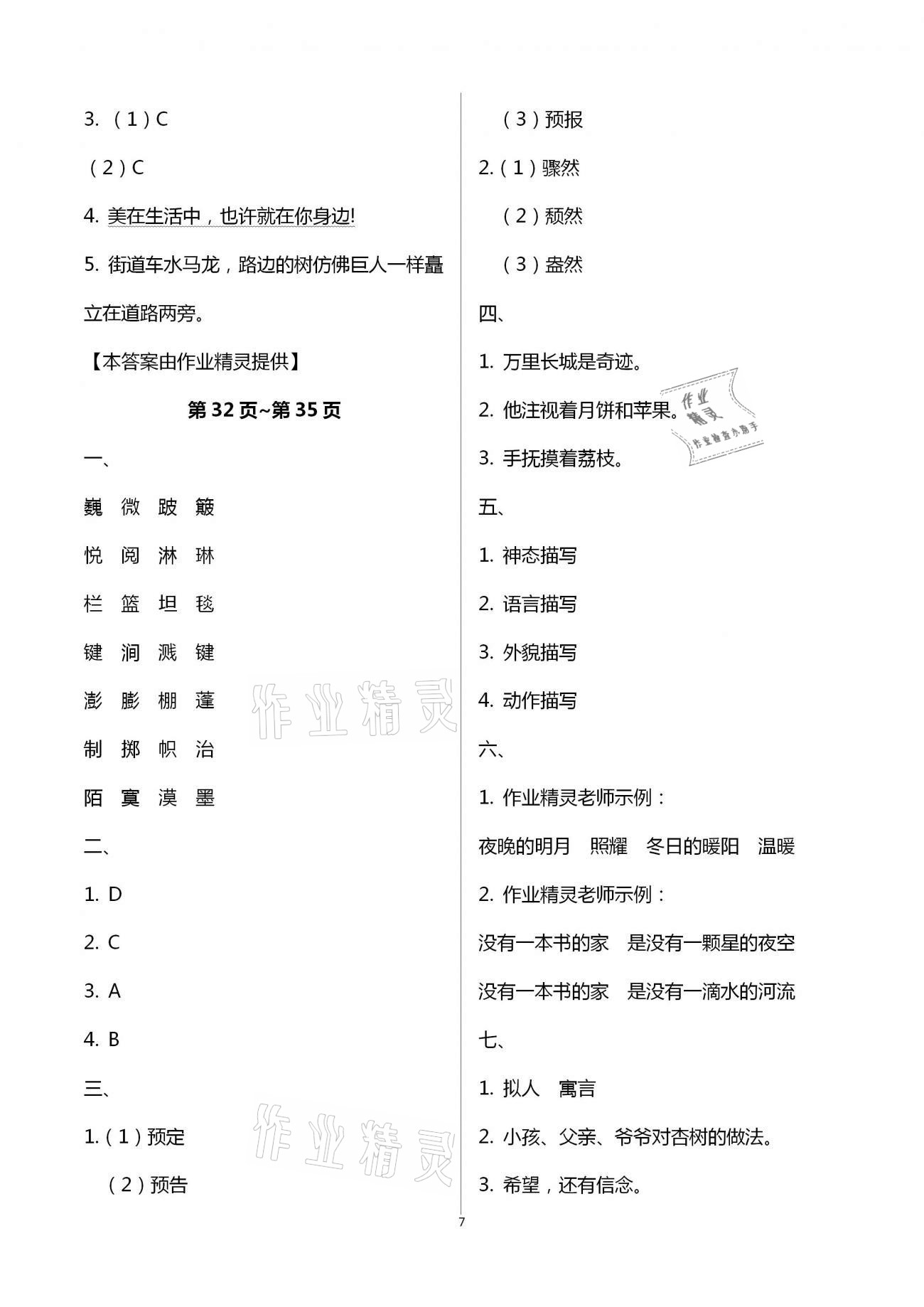 2021年寒假作业假期读书生活六年级综合人教版 第7页