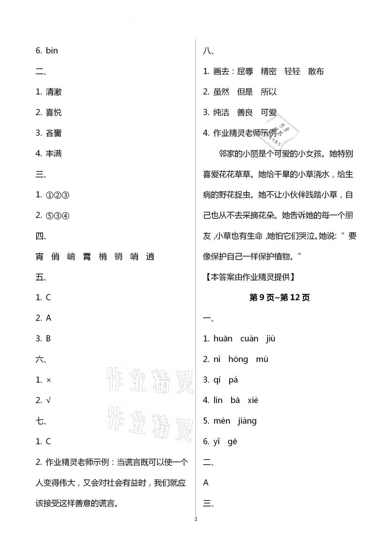 2021年寒假作业假期读书生活六年级综合人教版 第2页