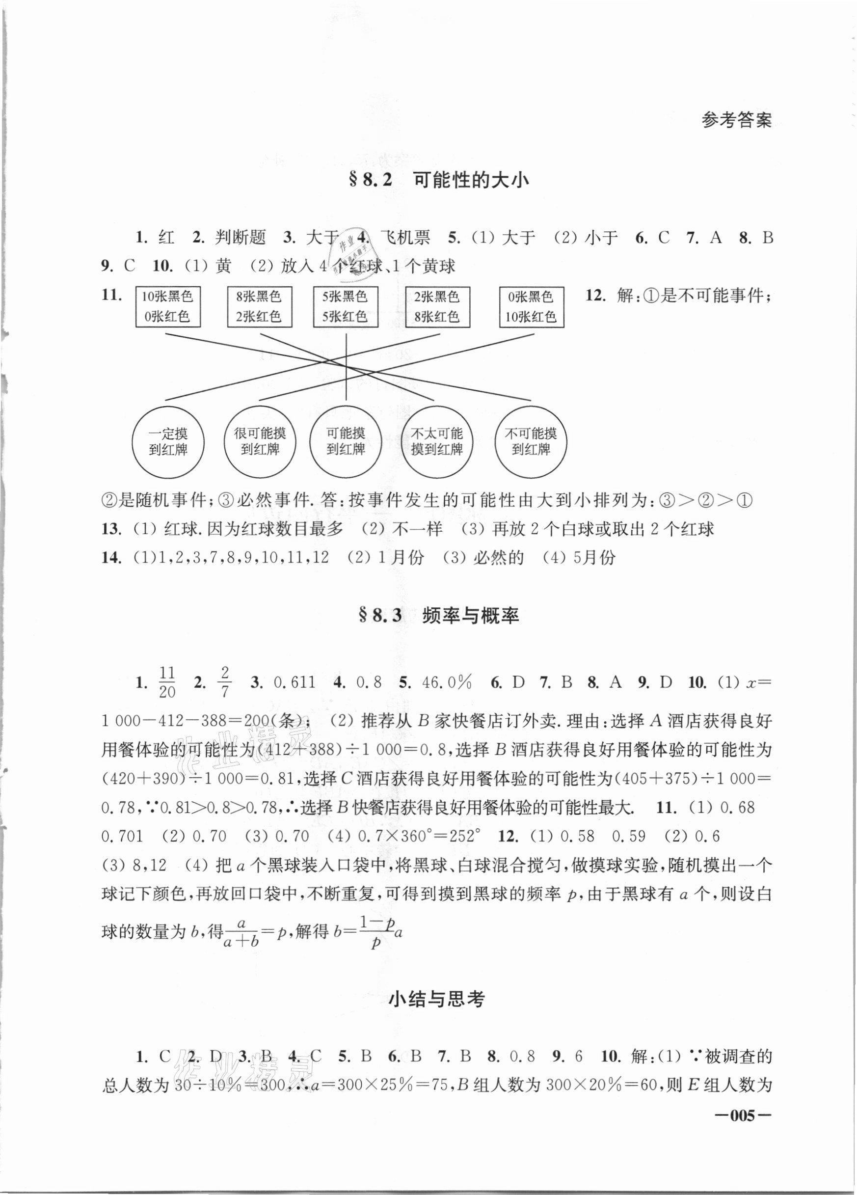 2021年课堂追踪八年级数学下册苏科版 第5页