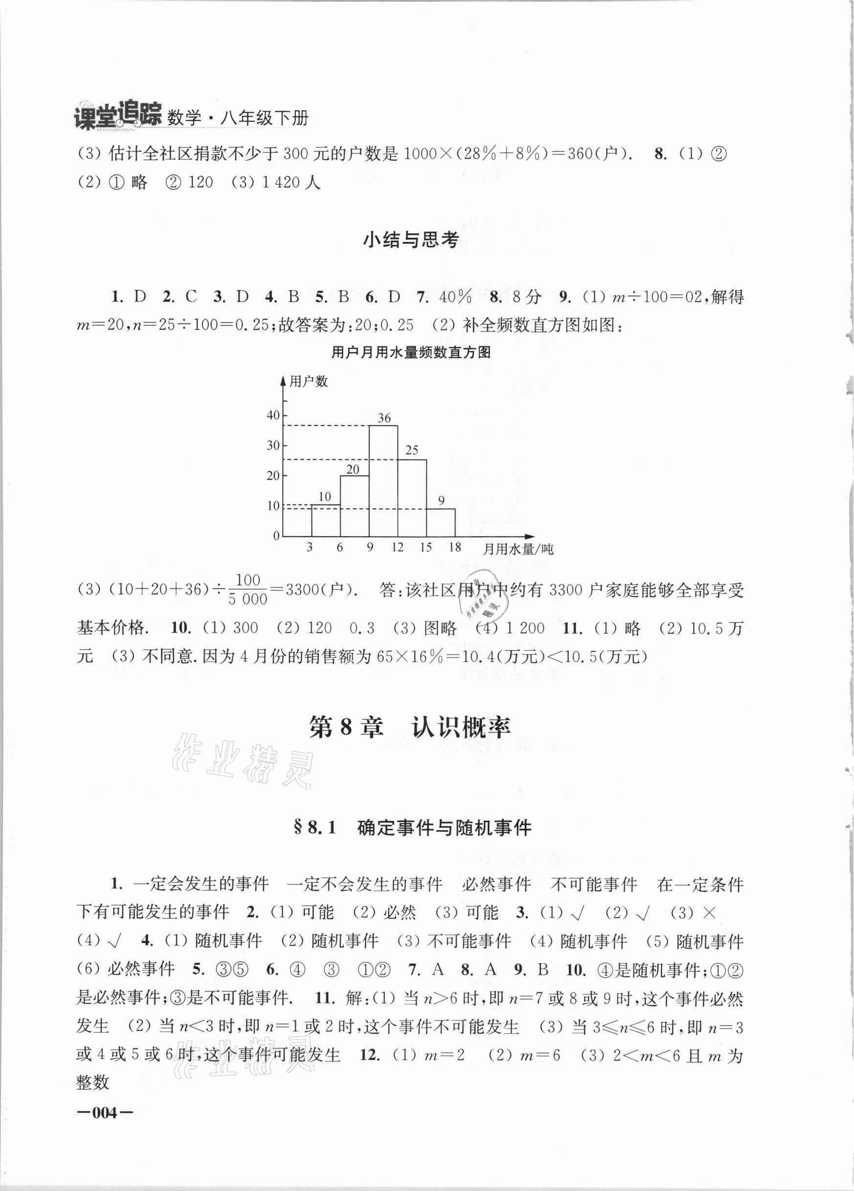 2021年课堂追踪八年级数学下册苏科版 第4页