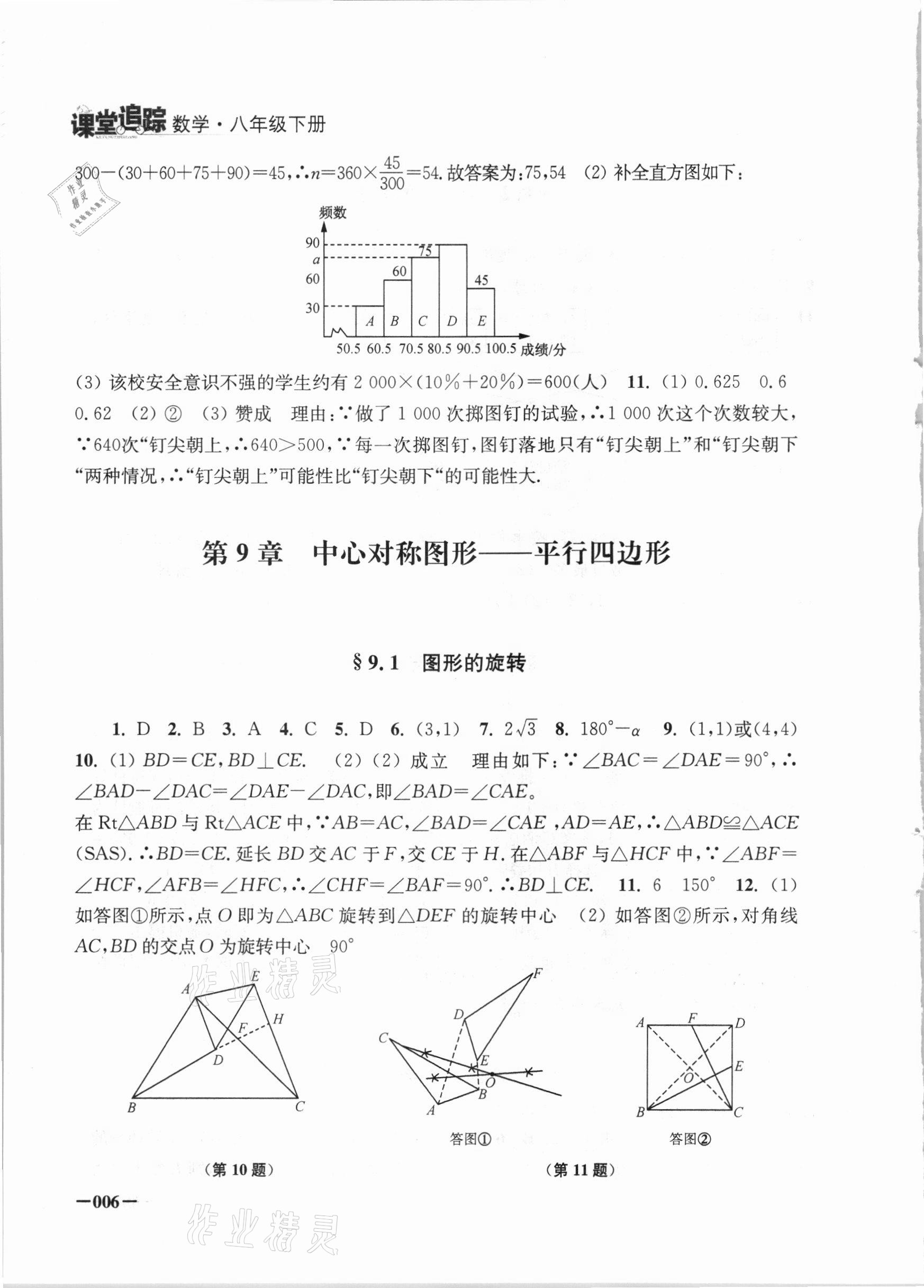 2021年课堂追踪八年级数学下册苏科版 第6页