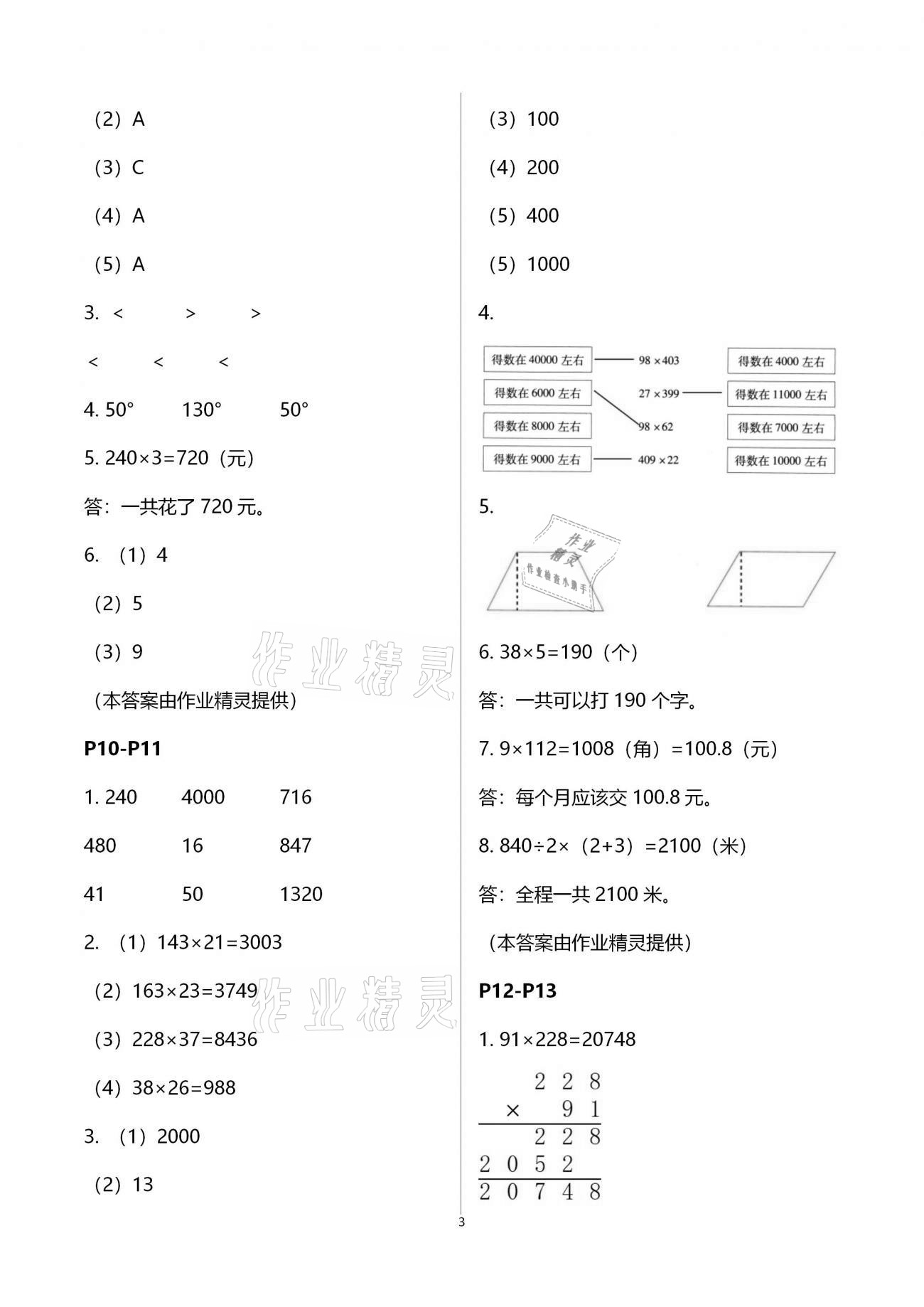 2021年寒假作業(yè)四年級(jí)數(shù)學(xué)人教版教育科學(xué)出版社 第3頁(yè)