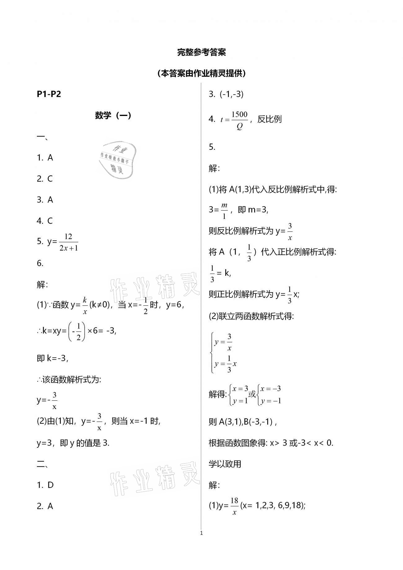 2021年天舟文化精彩寒假九年级数学团结出版社 第1页