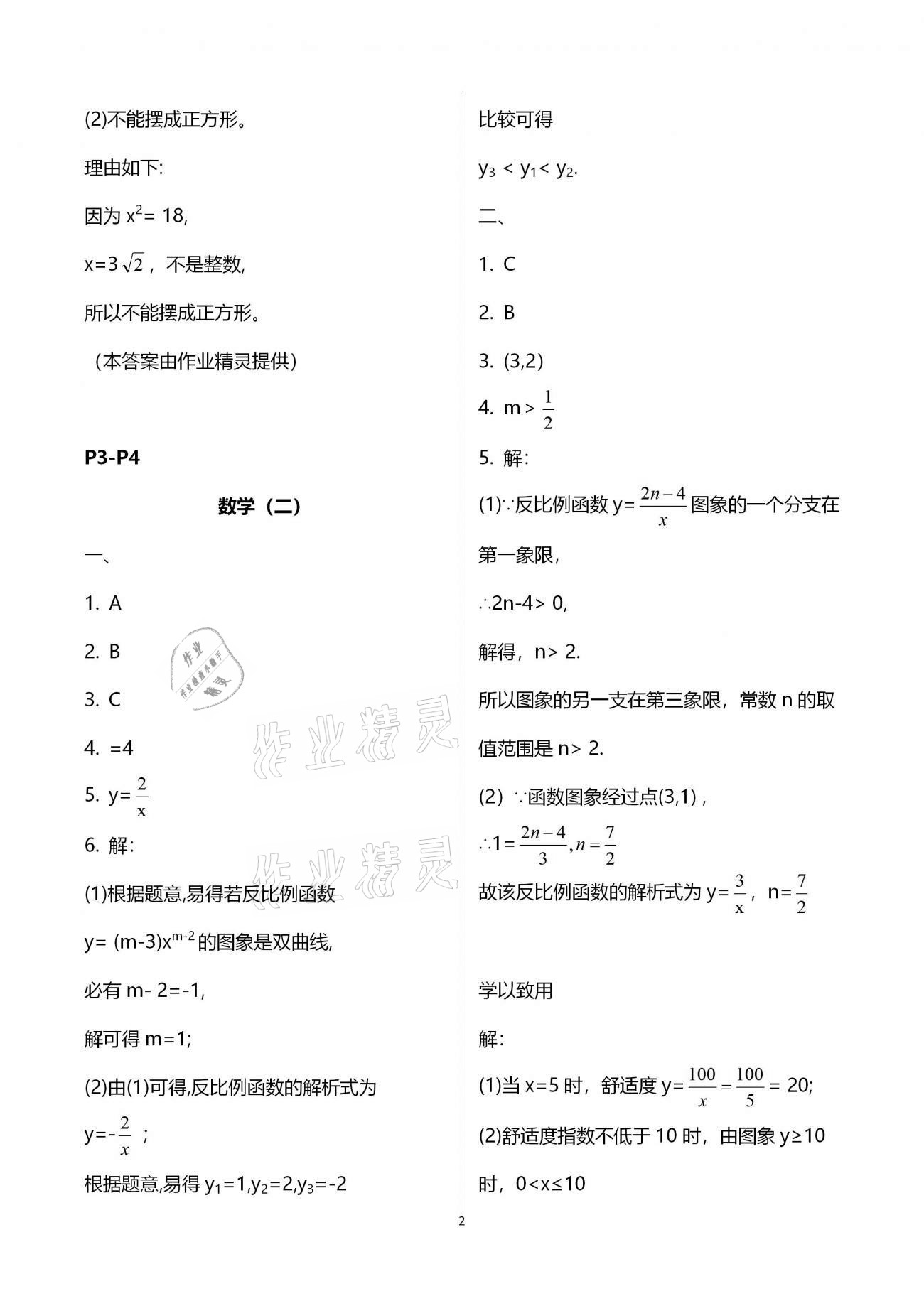 2021年天舟文化精彩寒假九年級數(shù)學(xué)團(tuán)結(jié)出版社 第2頁