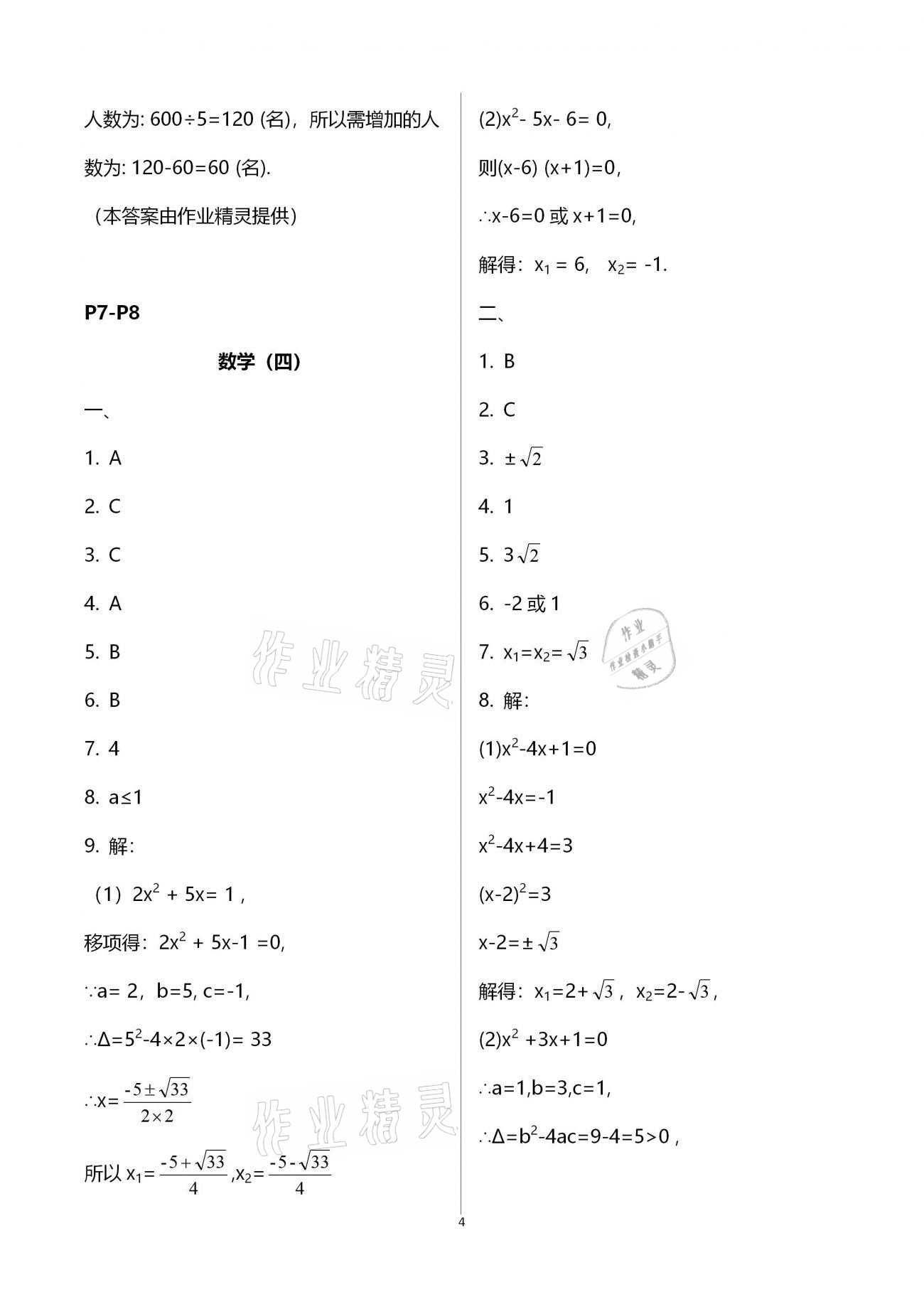 2021年天舟文化精彩寒假九年級數(shù)學(xué)團(tuán)結(jié)出版社 第4頁