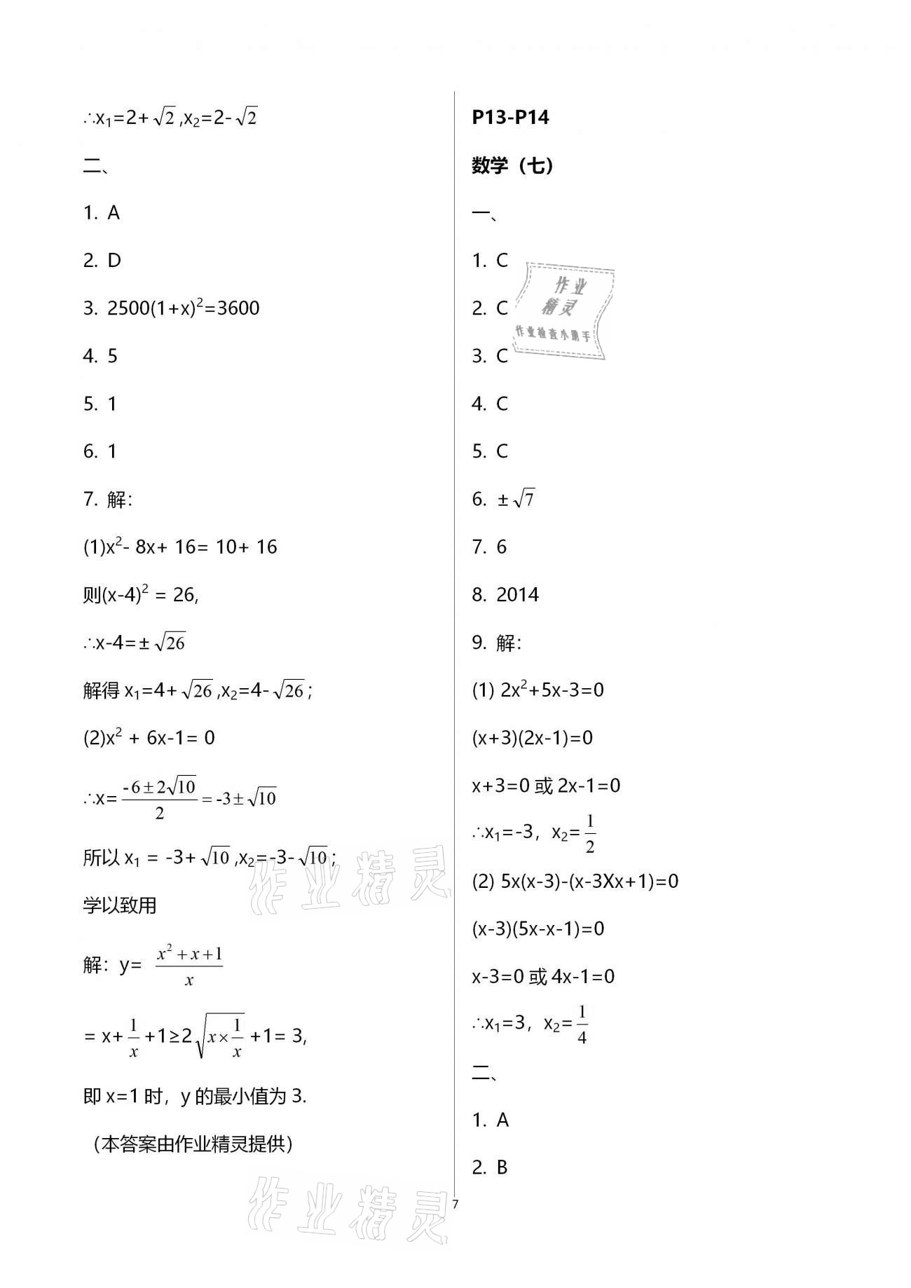 2021年天舟文化精彩寒假九年級數(shù)學(xué)團(tuán)結(jié)出版社 第7頁