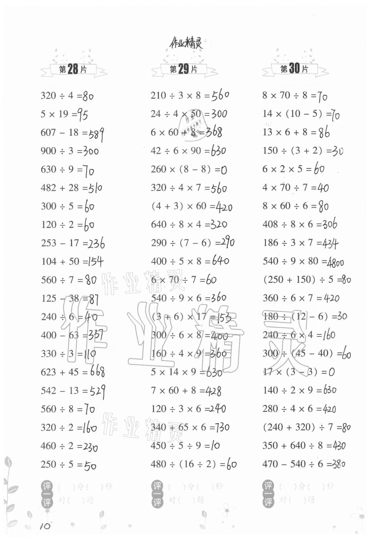 2021年小学数学口算训练三年级下册北师大版升级版 参考答案第10页