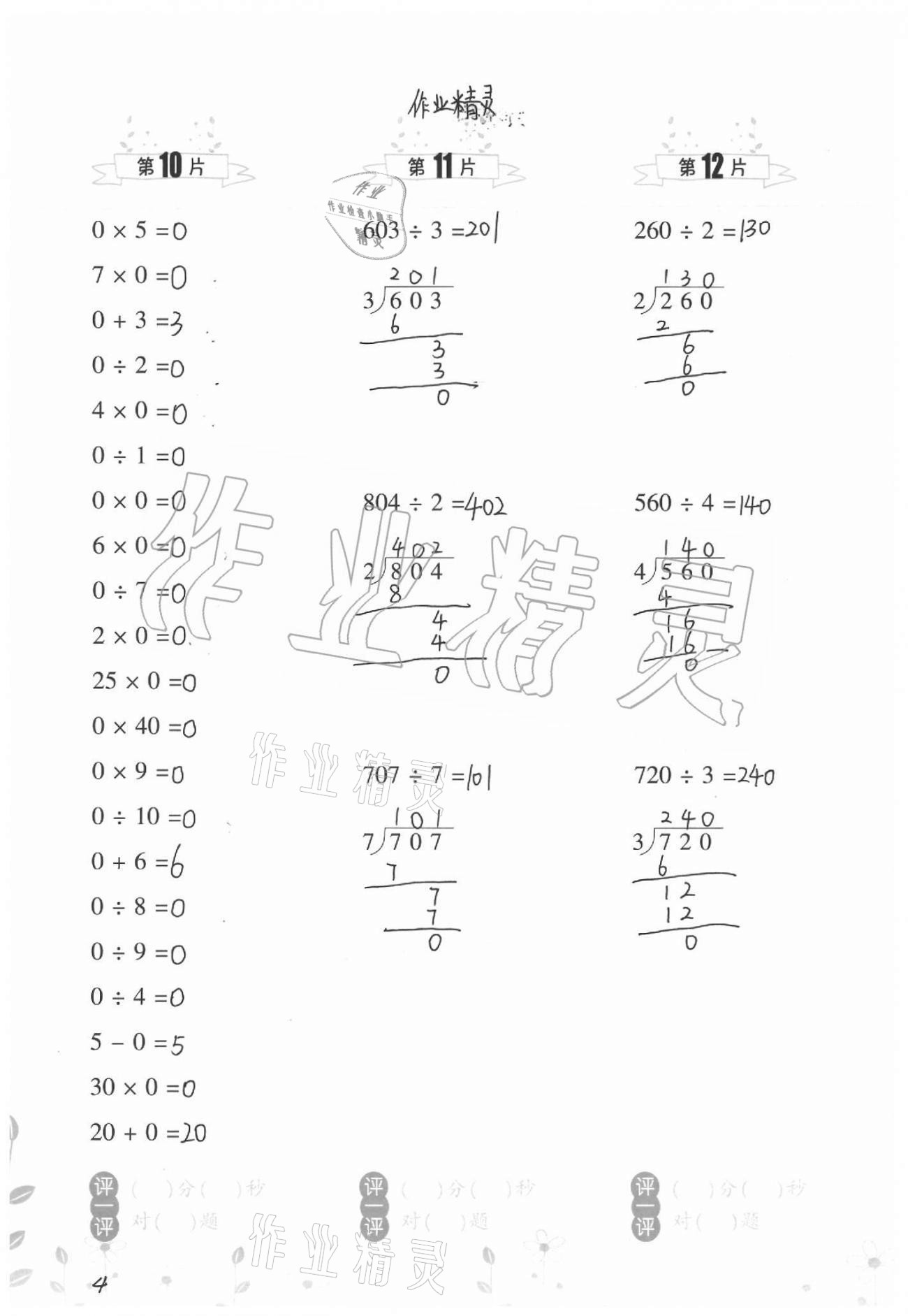 2021年小学数学口算训练三年级下册北师大版升级版 参考答案第4页