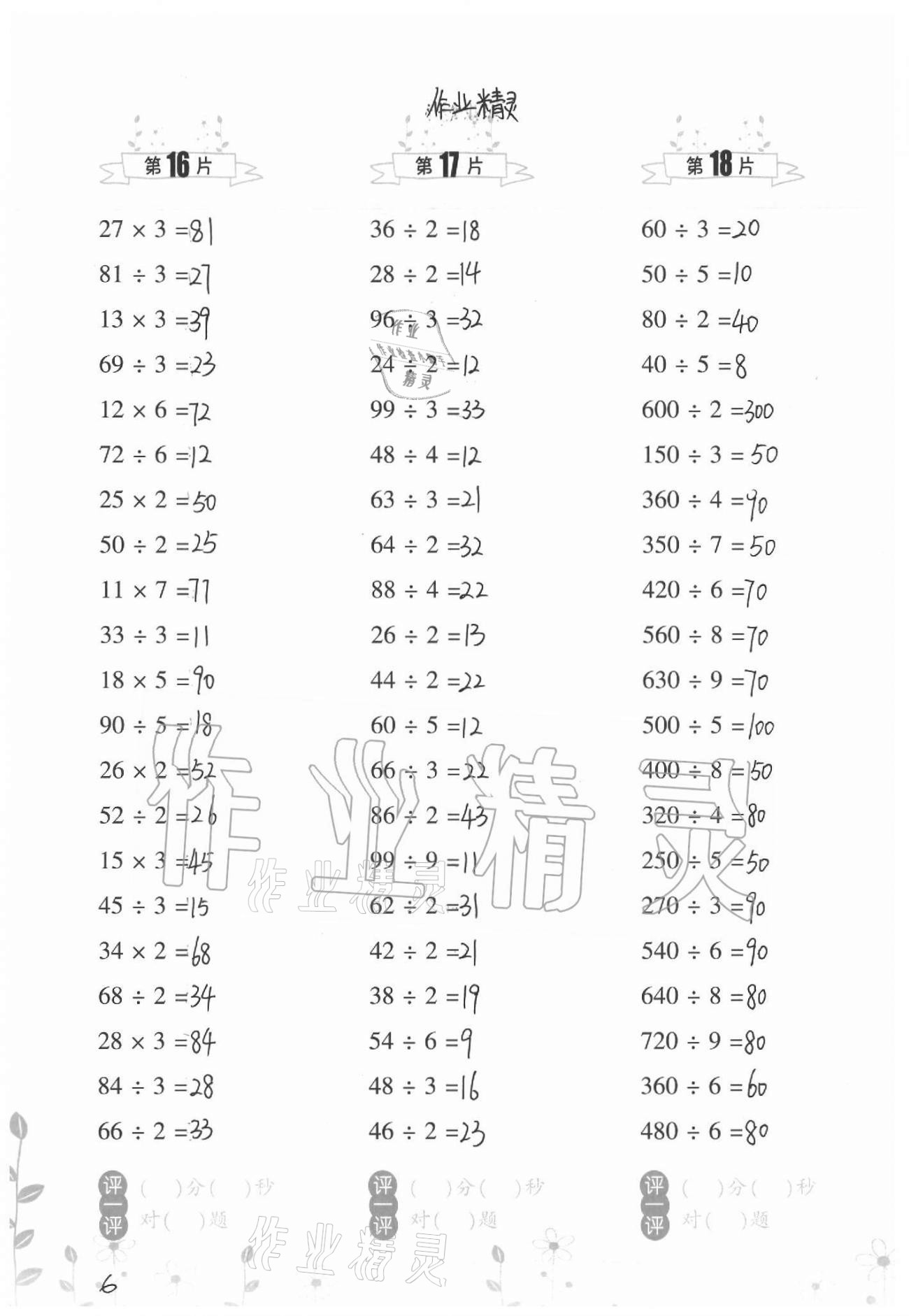 2021年小學(xué)數(shù)學(xué)口算訓(xùn)練三年級下冊北師大版升級版 參考答案第6頁