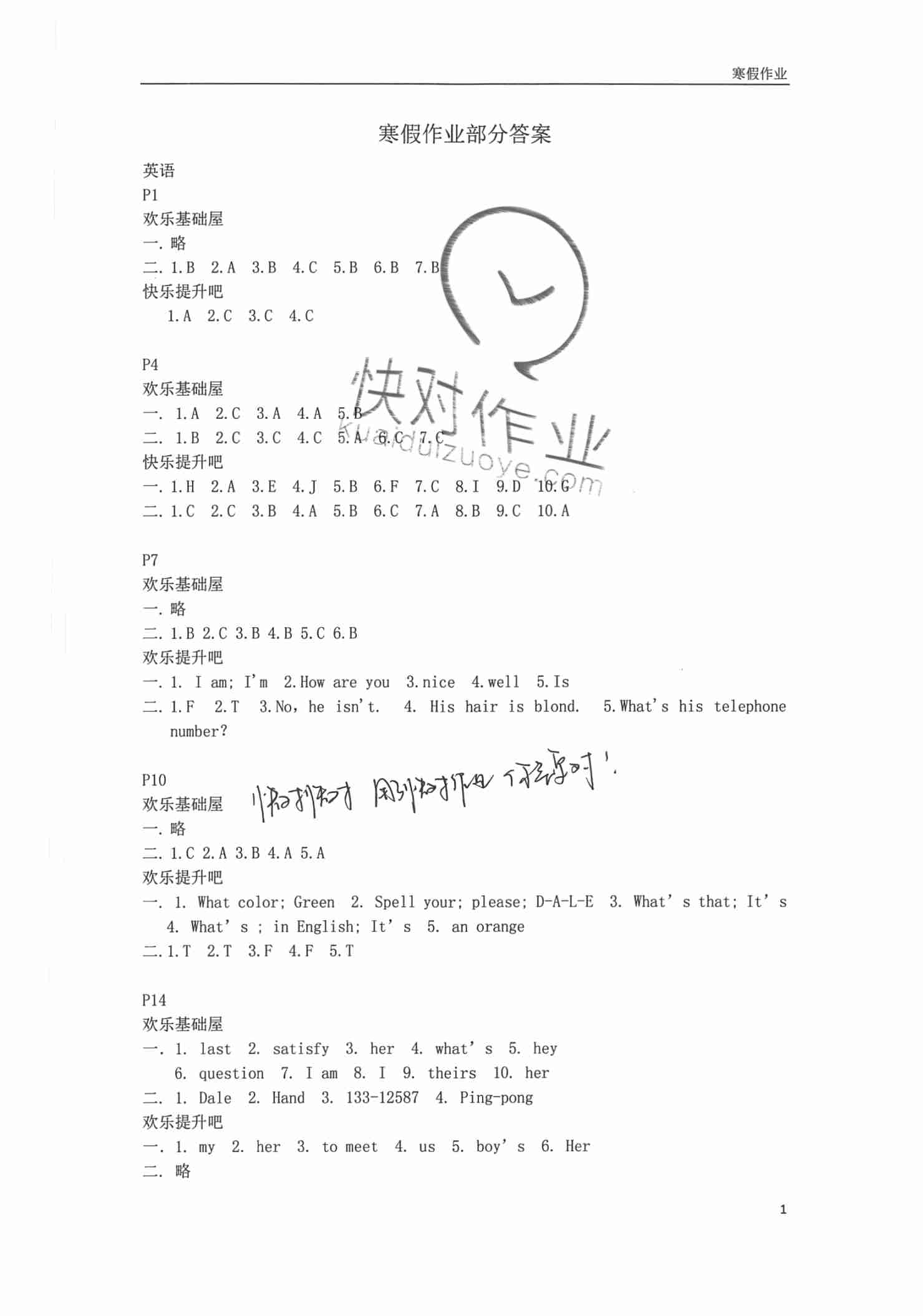 2021年寒假作業(yè)七年級英語湖南教育出版社 第1頁