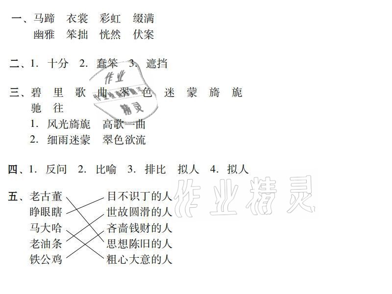 2021年南粤学典快乐寒假六年级语文数学英语 参考答案第1页