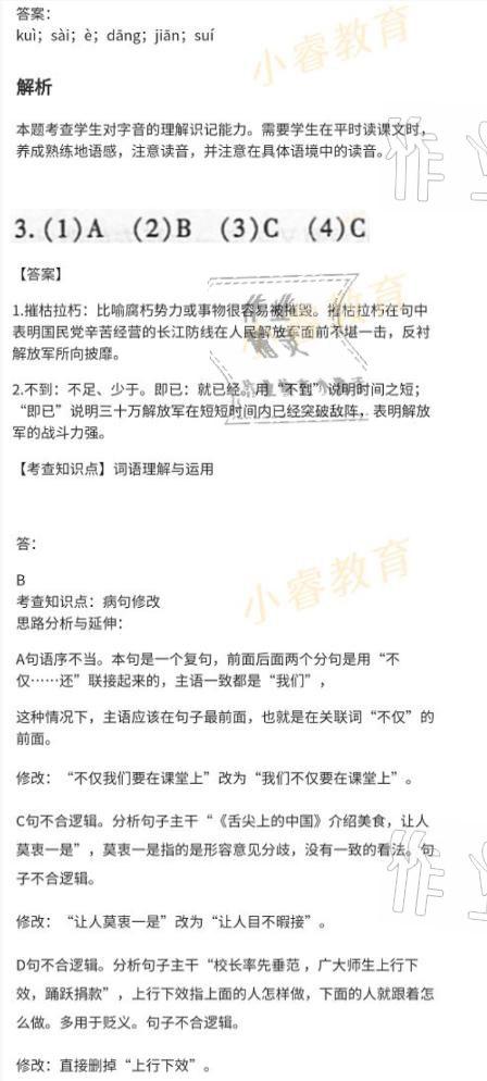 2021年寒假学习乐园八年级广东科技出版社 参考答案第1页